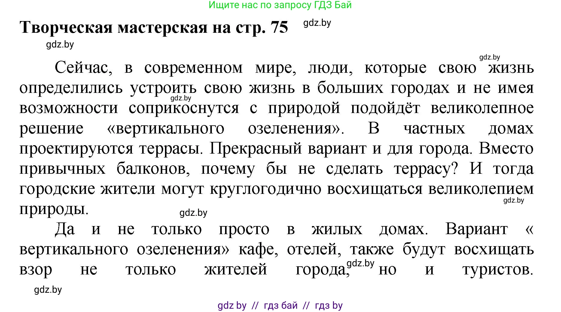 Искусство, 7 класс Учебник, авторы: Захарина Юлия Юрьевна, Колбышева Светлана Ивановна, Карпенкова Мария Леонидовна, Томашева И Г, Волк М А, издательство Адукацыя i выхаванне, Минск, 2024, голубого цвета, страница 75, Решение
