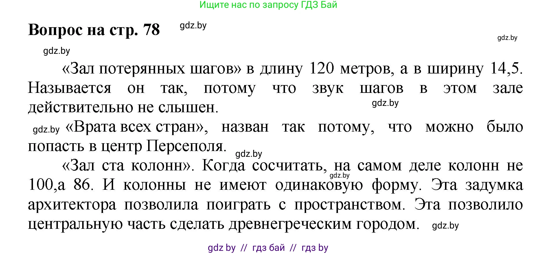 Искусство, 7 класс Учебник, авторы: Захарина Юлия Юрьевна, Колбышева Светлана Ивановна, Карпенкова Мария Леонидовна, Томашева И Г, Волк М А, издательство Адукацыя i выхаванне, Минск, 2024, голубого цвета, страница 78, номер 1, Решение