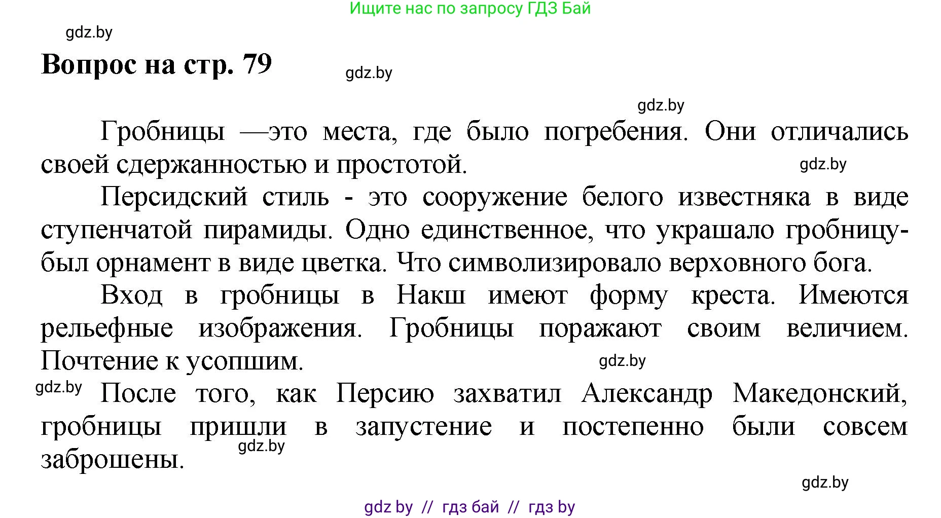 Искусство, 7 класс Учебник, авторы: Захарина Юлия Юрьевна, Колбышева Светлана Ивановна, Карпенкова Мария Леонидовна, Томашева И Г, Волк М А, издательство Адукацыя i выхаванне, Минск, 2024, голубого цвета, страница 79, номер 2, Решение