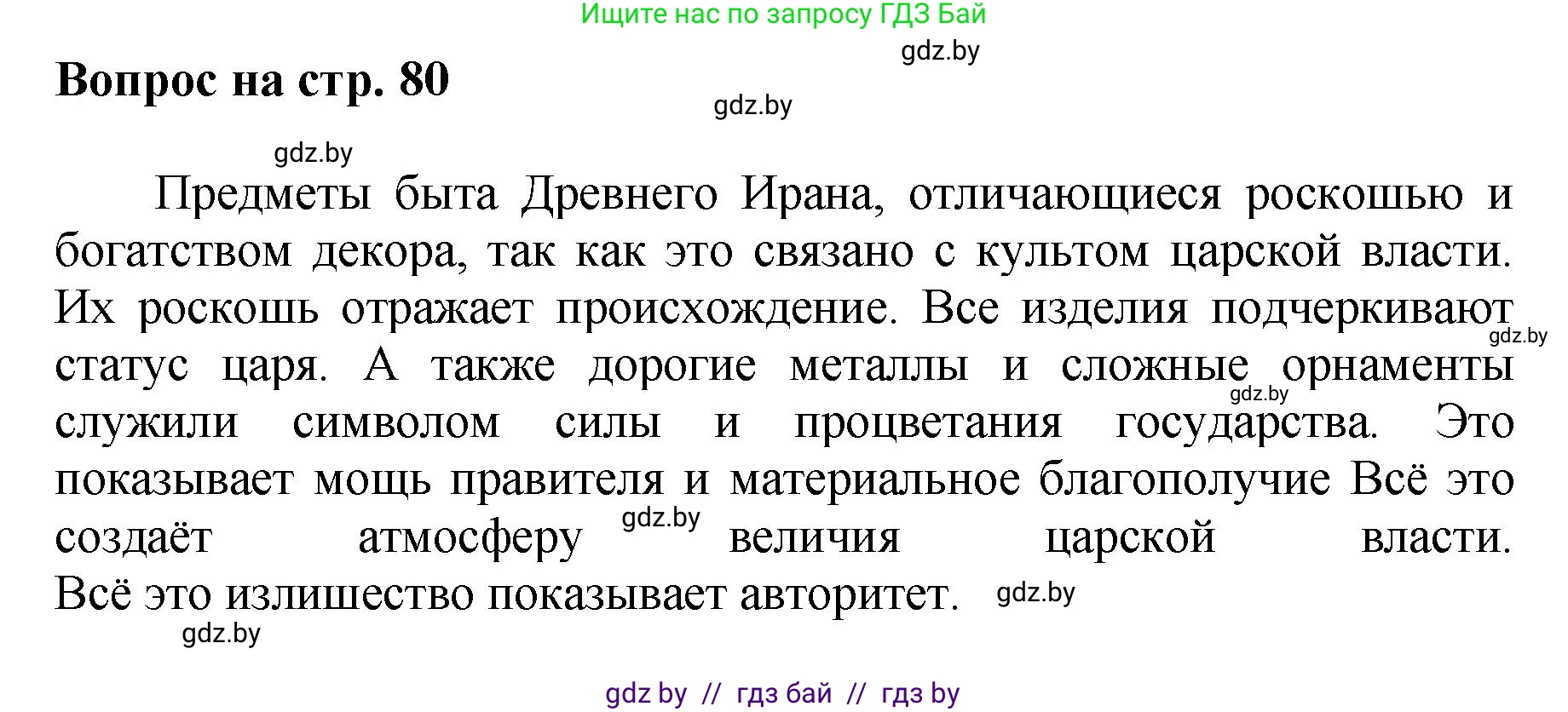 Искусство, 7 класс Учебник, авторы: Захарина Юлия Юрьевна, Колбышева Светлана Ивановна, Карпенкова Мария Леонидовна, Томашева И Г, Волк М А, издательство Адукацыя i выхаванне, Минск, 2024, голубого цвета, страница 80, номер 3, Решение