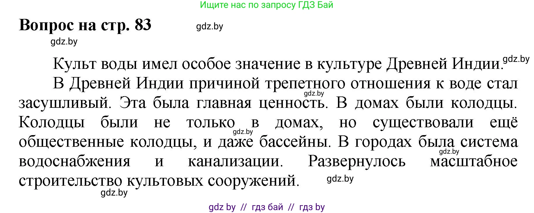 Искусство, 7 класс Учебник, авторы: Захарина Юлия Юрьевна, Колбышева Светлана Ивановна, Карпенкова Мария Леонидовна, Томашева И Г, Волк М А, издательство Адукацыя i выхаванне, Минск, 2024, голубого цвета, страница 83, номер 1, Решение