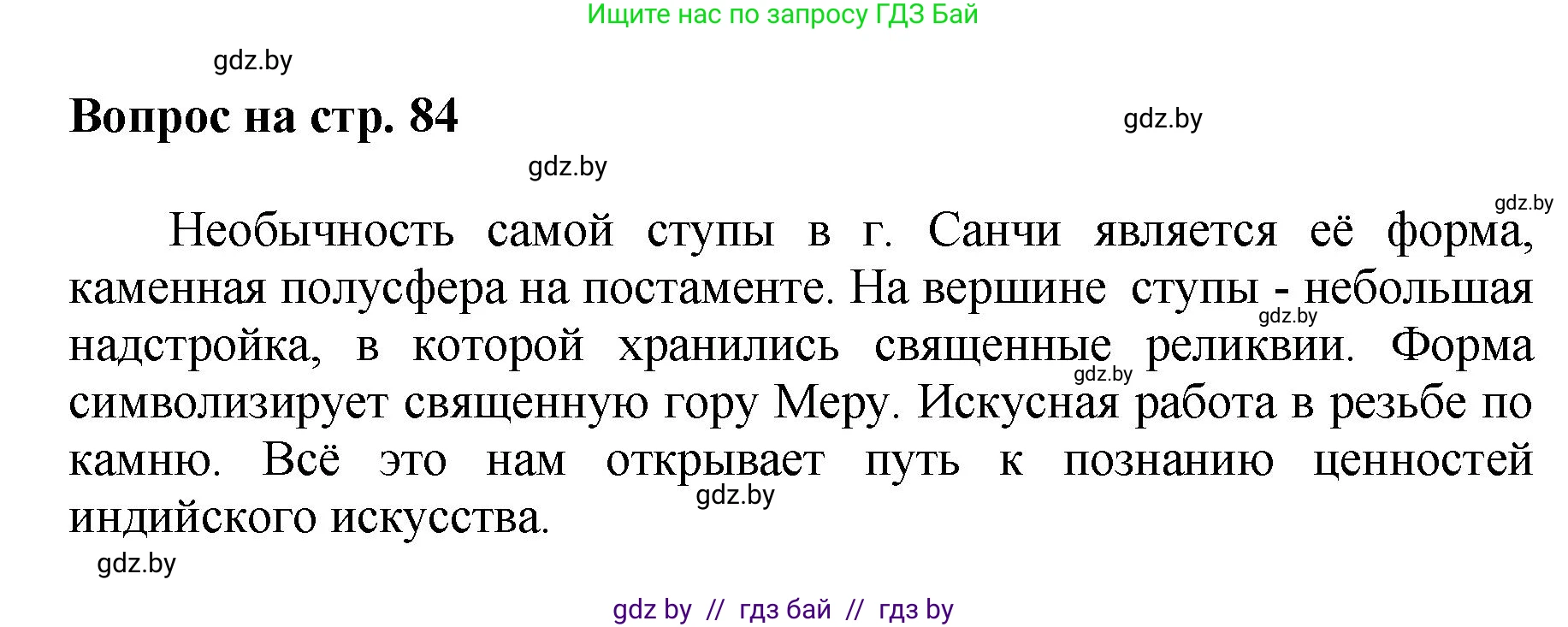 Искусство, 7 класс Учебник, авторы: Захарина Юлия Юрьевна, Колбышева Светлана Ивановна, Карпенкова Мария Леонидовна, Томашева И Г, Волк М А, издательство Адукацыя i выхаванне, Минск, 2024, голубого цвета, страница 84, номер 2, Решение