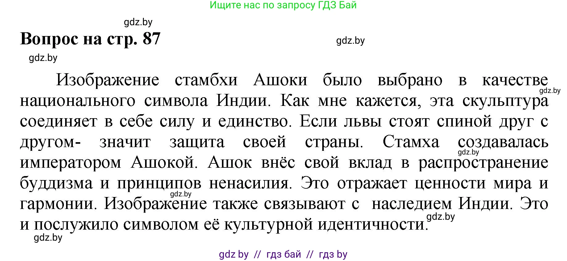 Искусство, 7 класс Учебник, авторы: Захарина Юлия Юрьевна, Колбышева Светлана Ивановна, Карпенкова Мария Леонидовна, Томашева И Г, Волк М А, издательство Адукацыя i выхаванне, Минск, 2024, голубого цвета, страница 87, номер 4, Решение