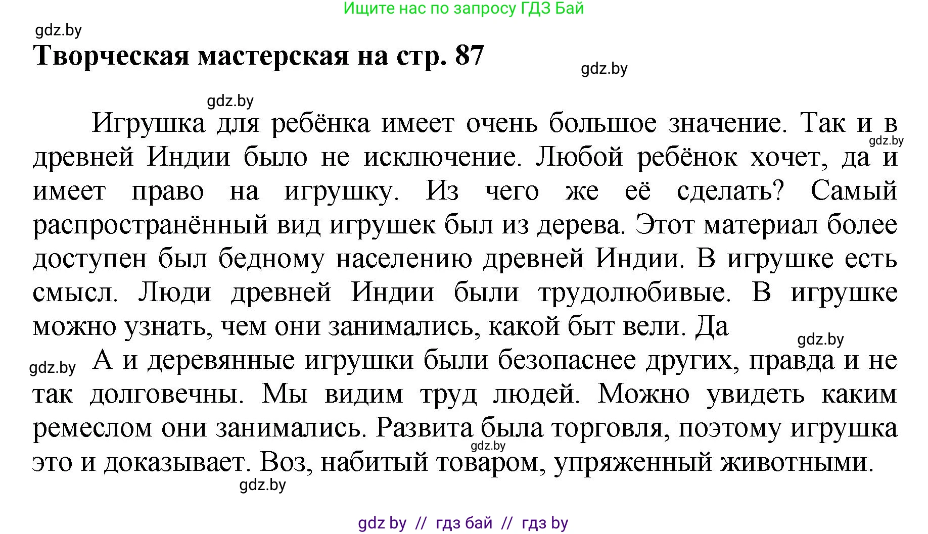 Искусство, 7 класс Учебник, авторы: Захарина Юлия Юрьевна, Колбышева Светлана Ивановна, Карпенкова Мария Леонидовна, Томашева И Г, Волк М А, издательство Адукацыя i выхаванне, Минск, 2024, голубого цвета, страница 87, Решение