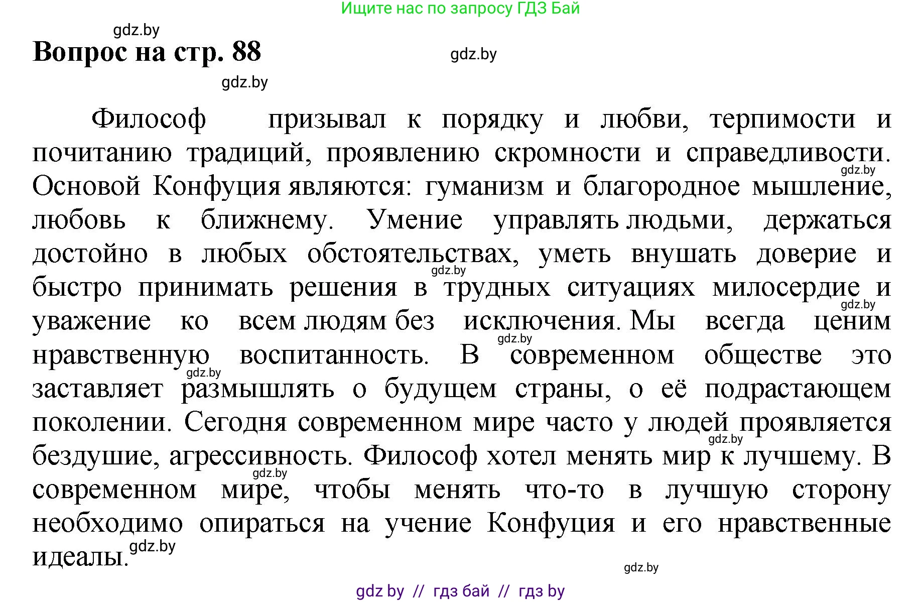 Искусство, 7 класс Учебник, авторы: Захарина Юлия Юрьевна, Колбышева Светлана Ивановна, Карпенкова Мария Леонидовна, Томашева И Г, Волк М А, издательство Адукацыя i выхаванне, Минск, 2024, голубого цвета, страница 88, номер 1, Решение