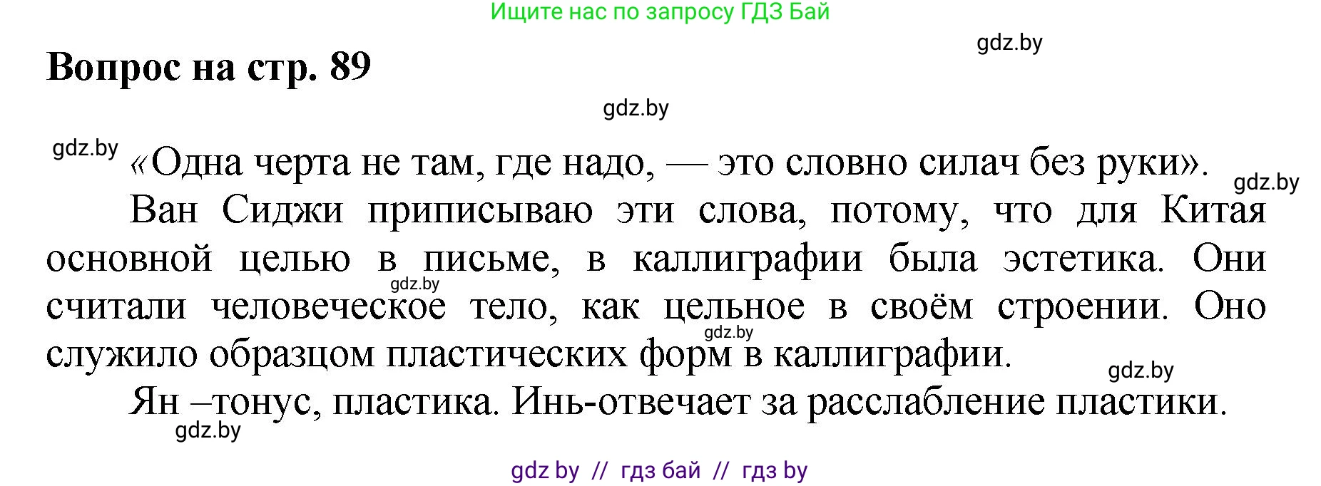 Искусство, 7 класс Учебник, авторы: Захарина Юлия Юрьевна, Колбышева Светлана Ивановна, Карпенкова Мария Леонидовна, Томашева И Г, Волк М А, издательство Адукацыя i выхаванне, Минск, 2024, голубого цвета, страница 89, номер 2, Решение