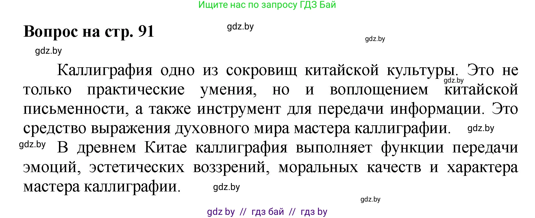 Искусство, 7 класс Учебник, авторы: Захарина Юлия Юрьевна, Колбышева Светлана Ивановна, Карпенкова Мария Леонидовна, Томашева И Г, Волк М А, издательство Адукацыя i выхаванне, Минск, 2024, голубого цвета, страница 91, номер 3, Решение