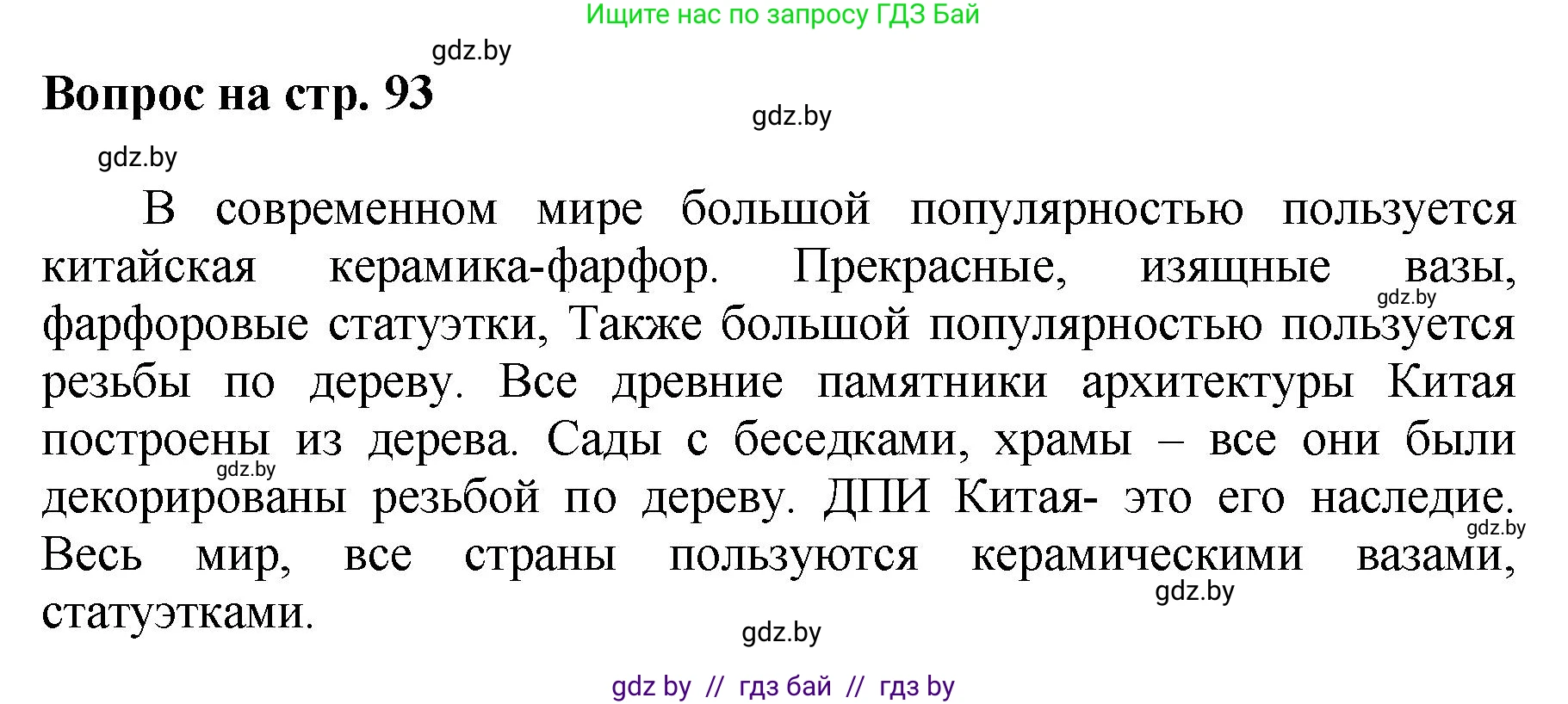 Искусство, 7 класс Учебник, авторы: Захарина Юлия Юрьевна, Колбышева Светлана Ивановна, Карпенкова Мария Леонидовна, Томашева И Г, Волк М А, издательство Адукацыя i выхаванне, Минск, 2024, голубого цвета, страница 93, номер 4, Решение