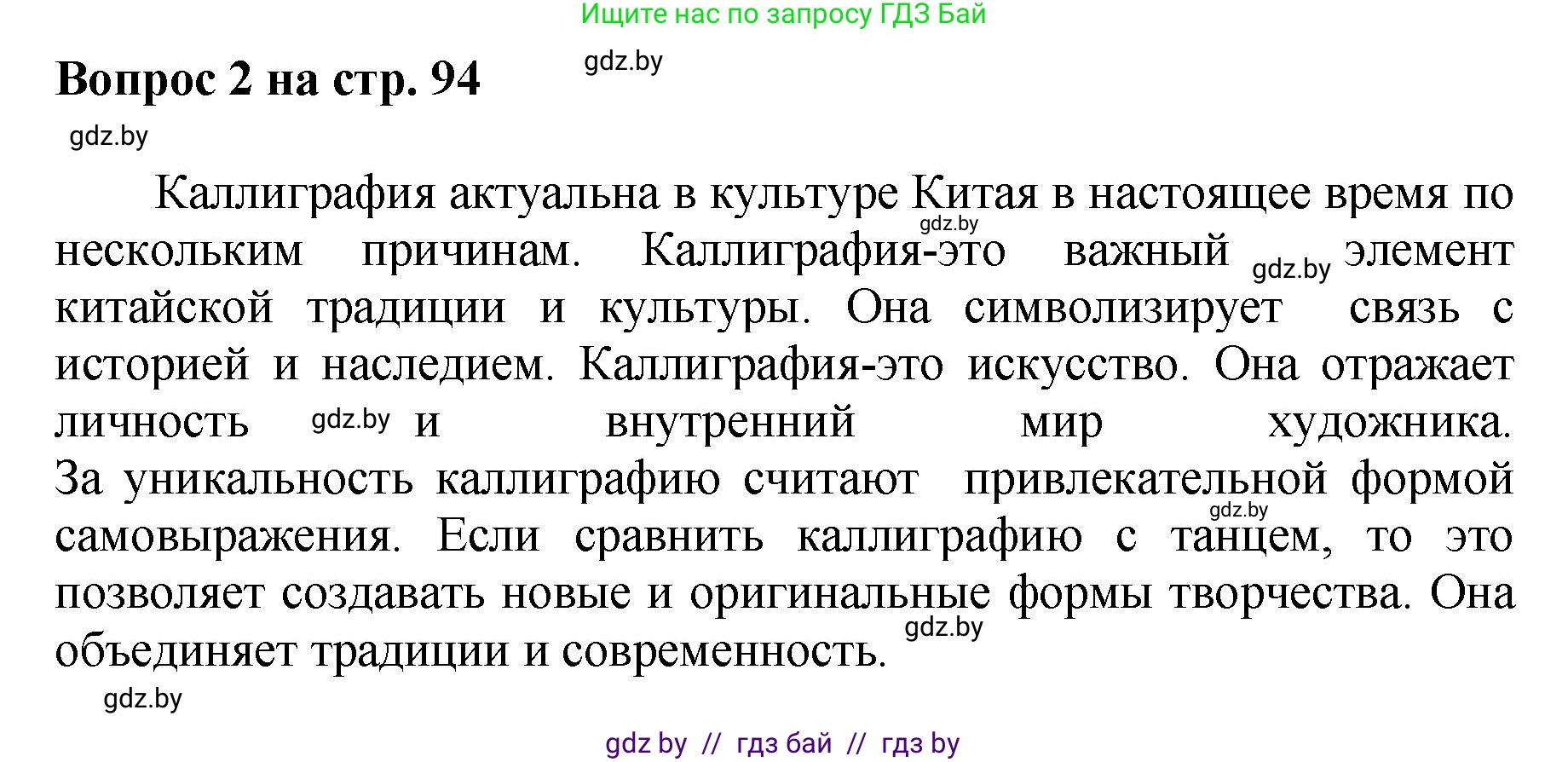 Искусство, 7 класс Учебник, авторы: Захарина Юлия Юрьевна, Колбышева Светлана Ивановна, Карпенкова Мария Леонидовна, Томашева И Г, Волк М А, издательство Адукацыя i выхаванне, Минск, 2024, голубого цвета, страница 94, номер 2, Решение