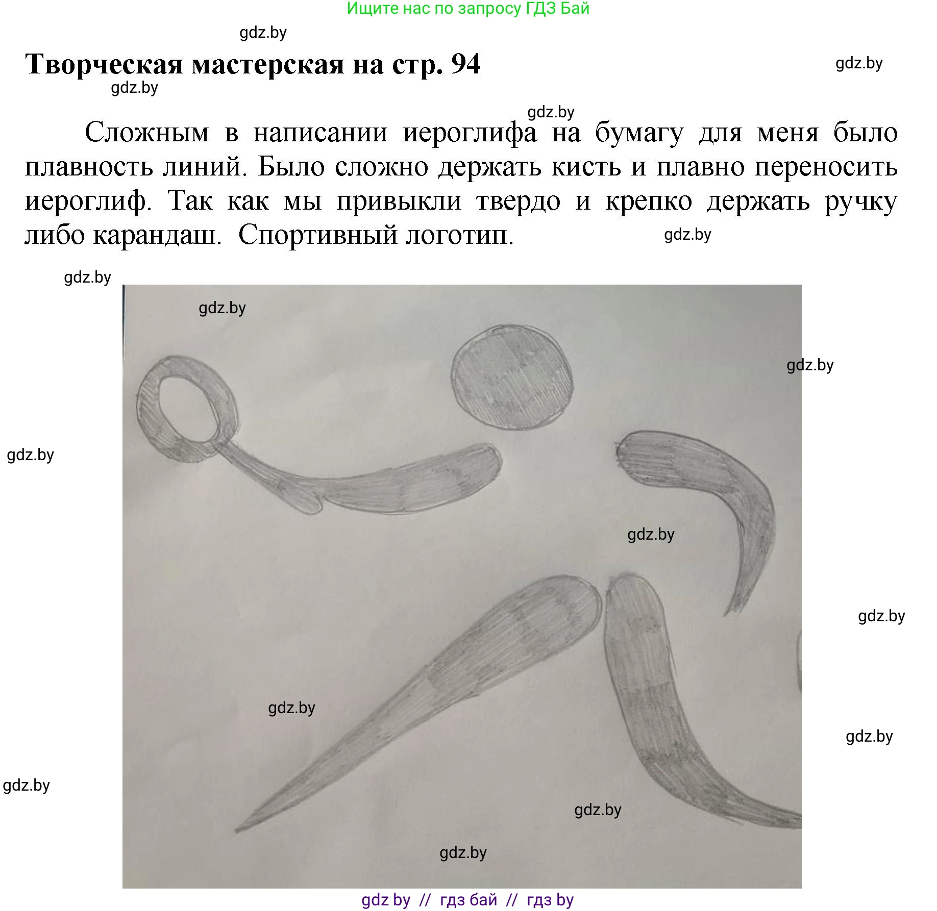 Искусство, 7 класс Учебник, авторы: Захарина Юлия Юрьевна, Колбышева Светлана Ивановна, Карпенкова Мария Леонидовна, Томашева И Г, Волк М А, издательство Адукацыя i выхаванне, Минск, 2024, голубого цвета, страница 94, Решение