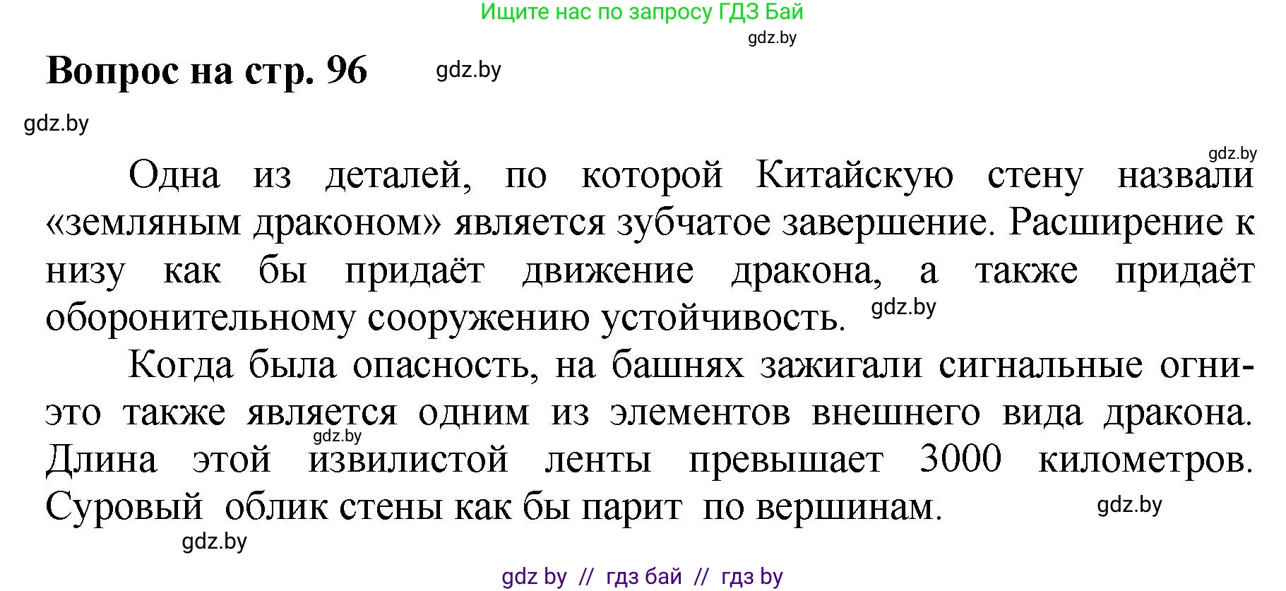 Искусство, 7 класс Учебник, авторы: Захарина Юлия Юрьевна, Колбышева Светлана Ивановна, Карпенкова Мария Леонидовна, Томашева И Г, Волк М А, издательство Адукацыя i выхаванне, Минск, 2024, голубого цвета, страница 96, номер 1, Решение