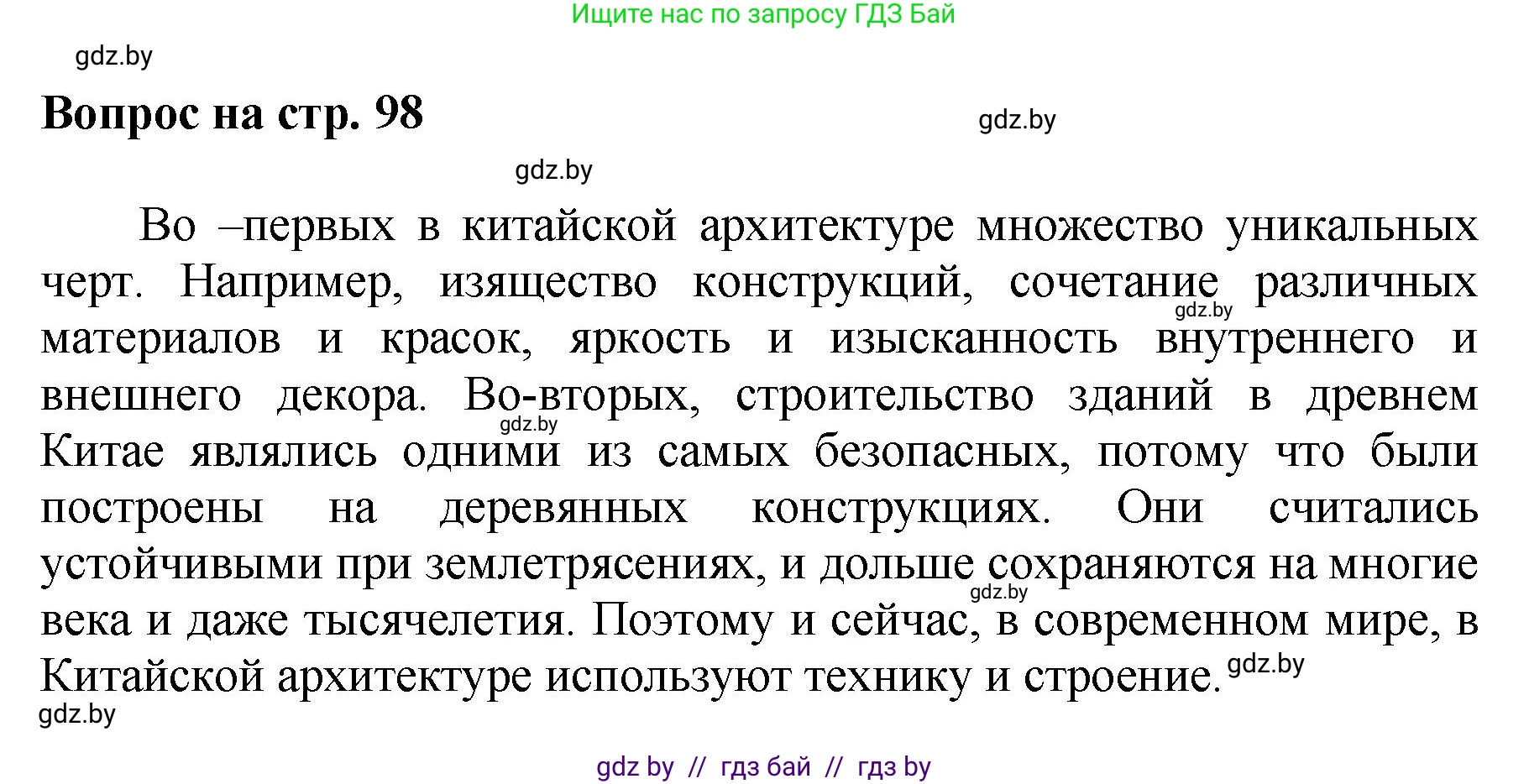 Искусство, 7 класс Учебник, авторы: Захарина Юлия Юрьевна, Колбышева Светлана Ивановна, Карпенкова Мария Леонидовна, Томашева И Г, Волк М А, издательство Адукацыя i выхаванне, Минск, 2024, голубого цвета, страница 98, номер 2, Решение