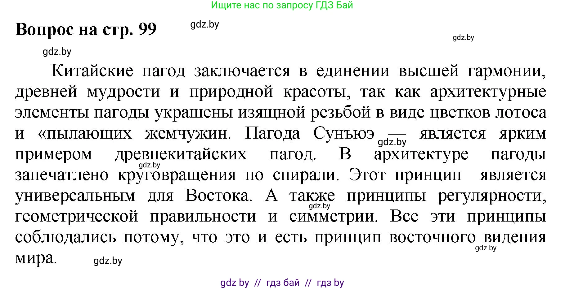 Искусство, 7 класс Учебник, авторы: Захарина Юлия Юрьевна, Колбышева Светлана Ивановна, Карпенкова Мария Леонидовна, Томашева И Г, Волк М А, издательство Адукацыя i выхаванне, Минск, 2024, голубого цвета, страница 99, номер 3, Решение