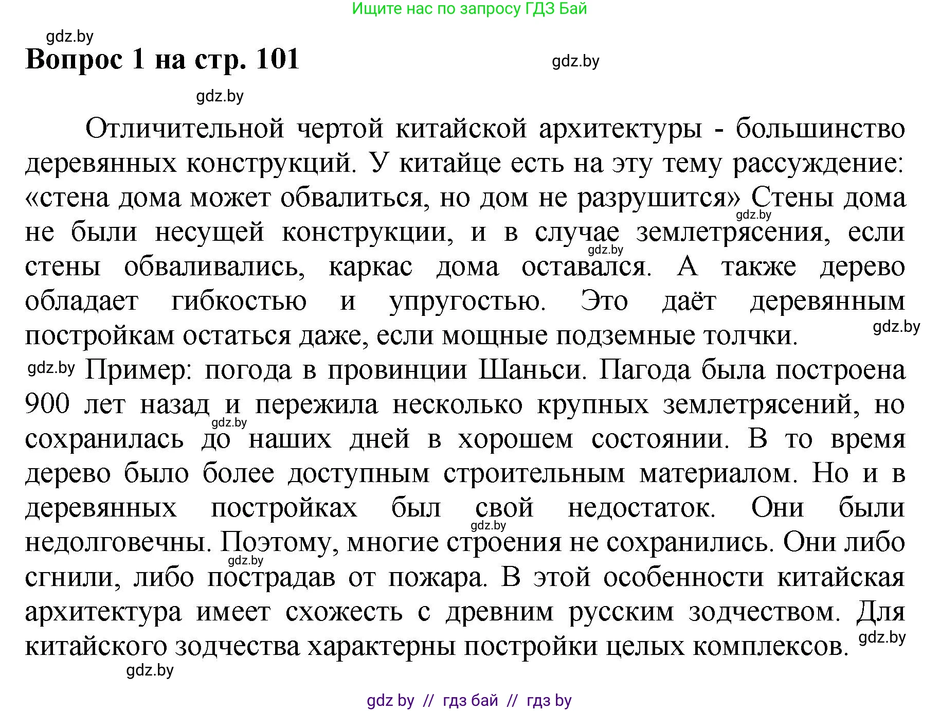 Искусство, 7 класс Учебник, авторы: Захарина Юлия Юрьевна, Колбышева Светлана Ивановна, Карпенкова Мария Леонидовна, Томашева И Г, Волк М А, издательство Адукацыя i выхаванне, Минск, 2024, голубого цвета, страница 101, номер 1, Решение