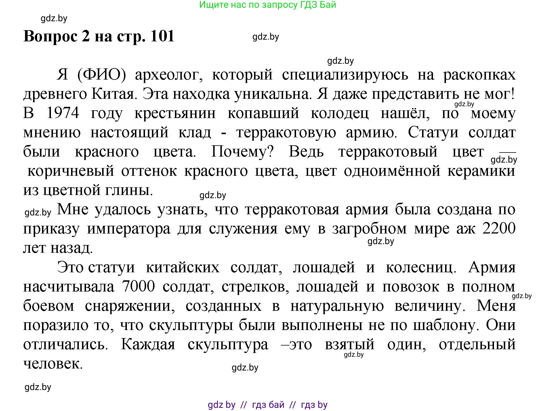 Искусство, 7 класс Учебник, авторы: Захарина Юлия Юрьевна, Колбышева Светлана Ивановна, Карпенкова Мария Леонидовна, Томашева И Г, Волк М А, издательство Адукацыя i выхаванне, Минск, 2024, голубого цвета, страница 101, номер 2, Решение