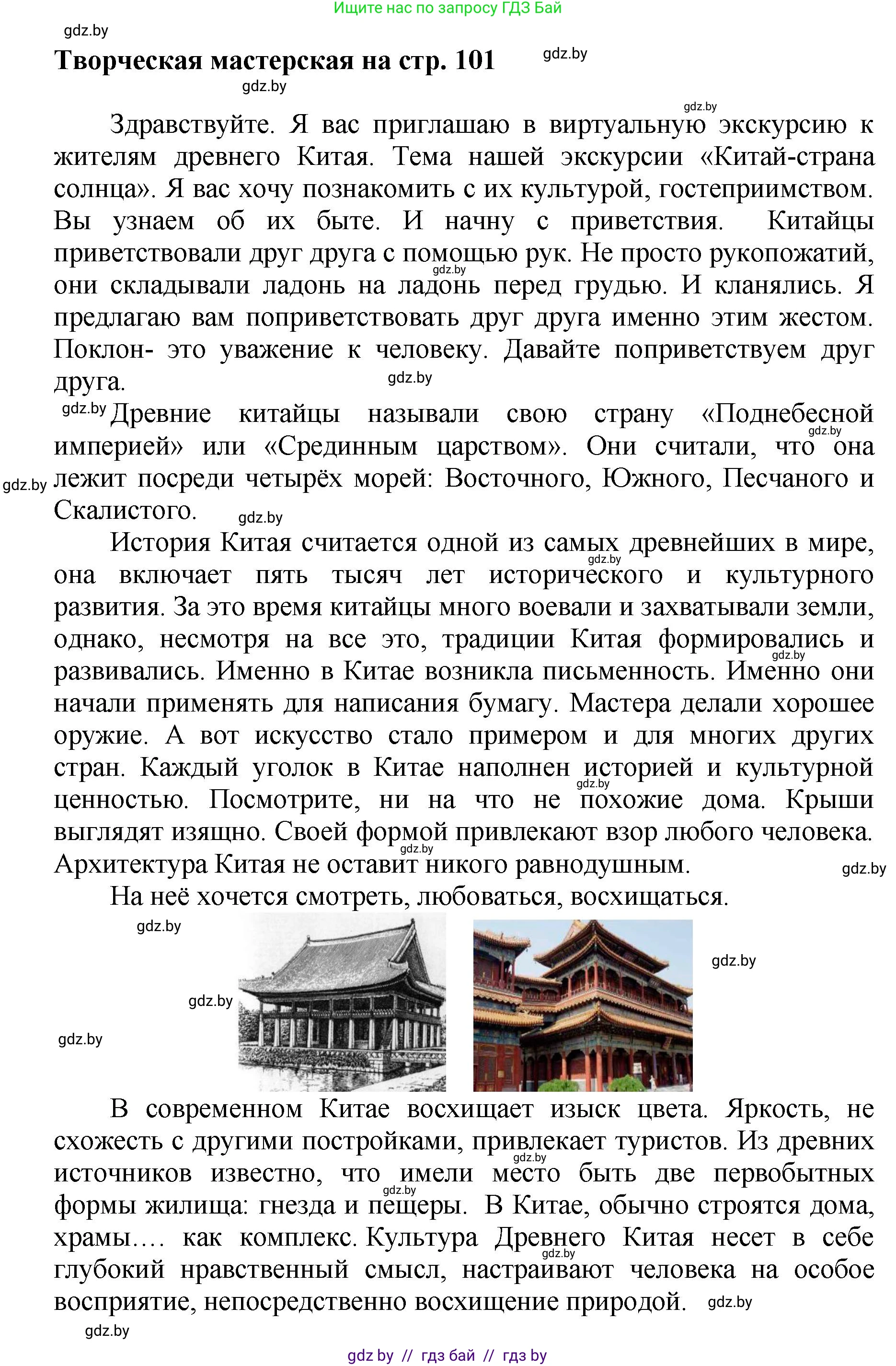 Искусство, 7 класс Учебник, авторы: Захарина Юлия Юрьевна, Колбышева Светлана Ивановна, Карпенкова Мария Леонидовна, Томашева И Г, Волк М А, издательство Адукацыя i выхаванне, Минск, 2024, голубого цвета, страница 101, Решение