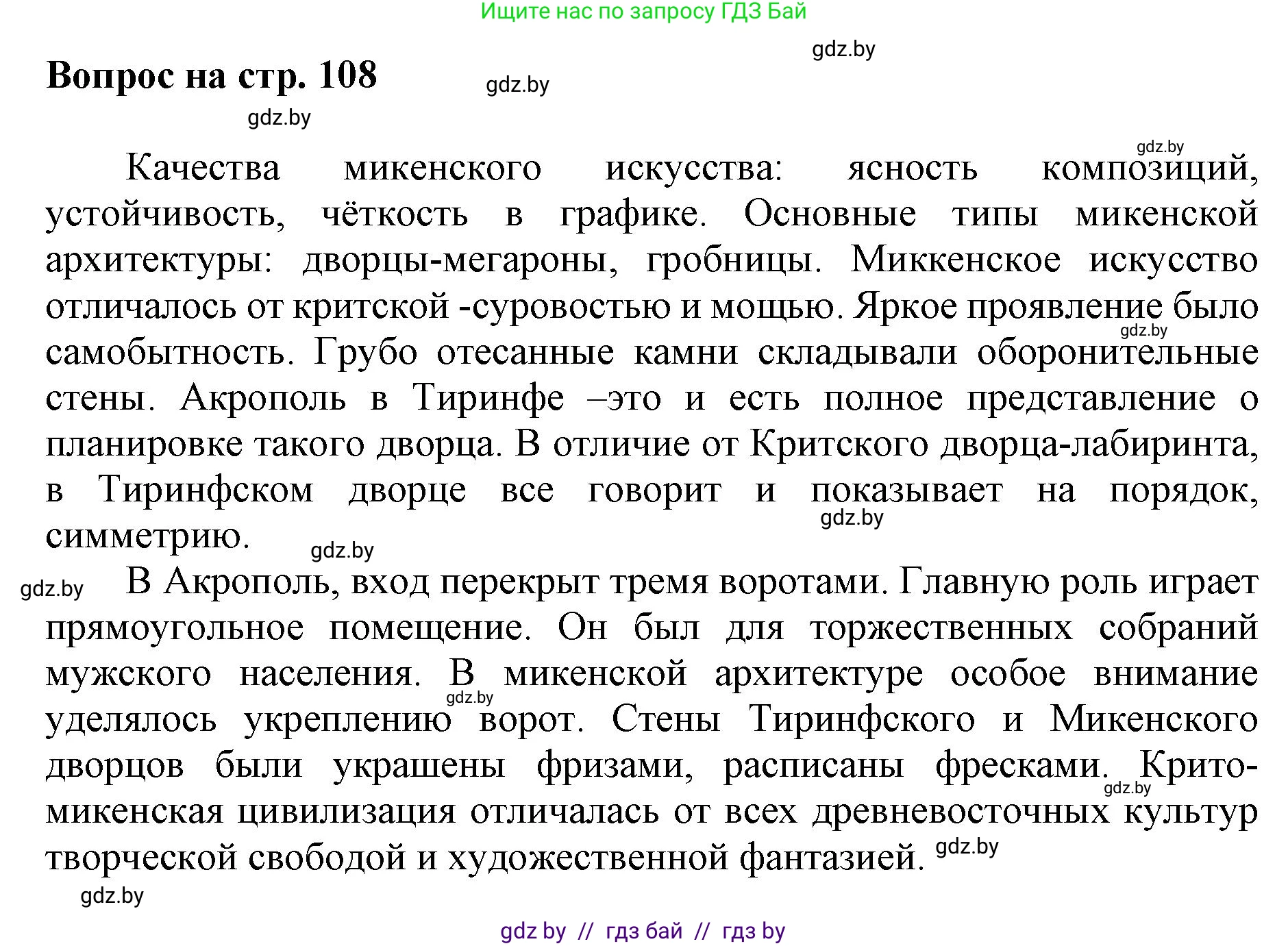 Искусство, 7 класс Учебник, авторы: Захарина Юлия Юрьевна, Колбышева Светлана Ивановна, Карпенкова Мария Леонидовна, Томашева И Г, Волк М А, издательство Адукацыя i выхаванне, Минск, 2024, голубого цвета, страница 108, номер 2, Решение