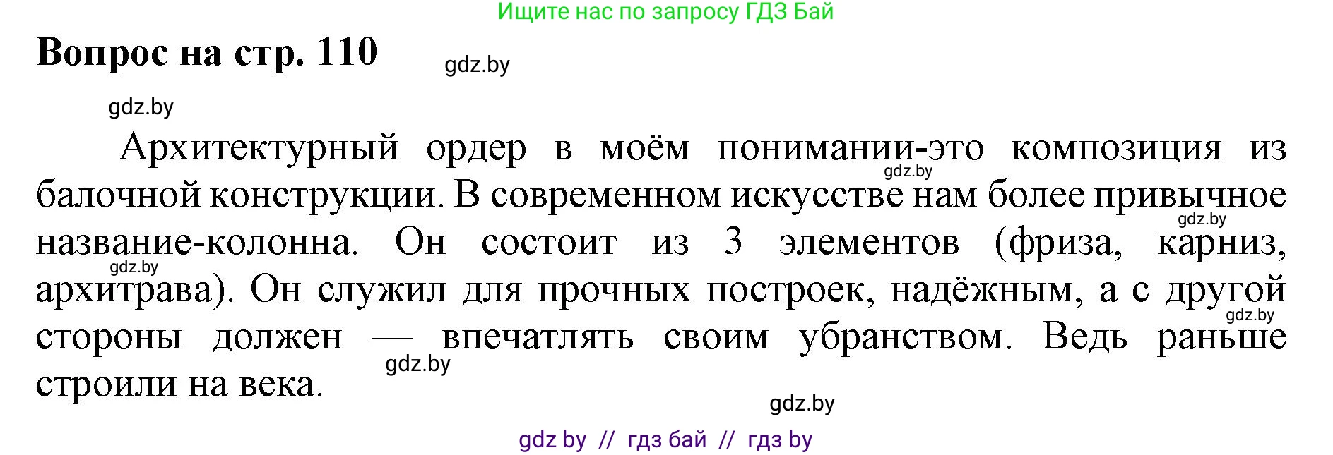 Искусство, 7 класс Учебник, авторы: Захарина Юлия Юрьевна, Колбышева Светлана Ивановна, Карпенкова Мария Леонидовна, Томашева И Г, Волк М А, издательство Адукацыя i выхаванне, Минск, 2024, голубого цвета, страница 110, номер 1, Решение