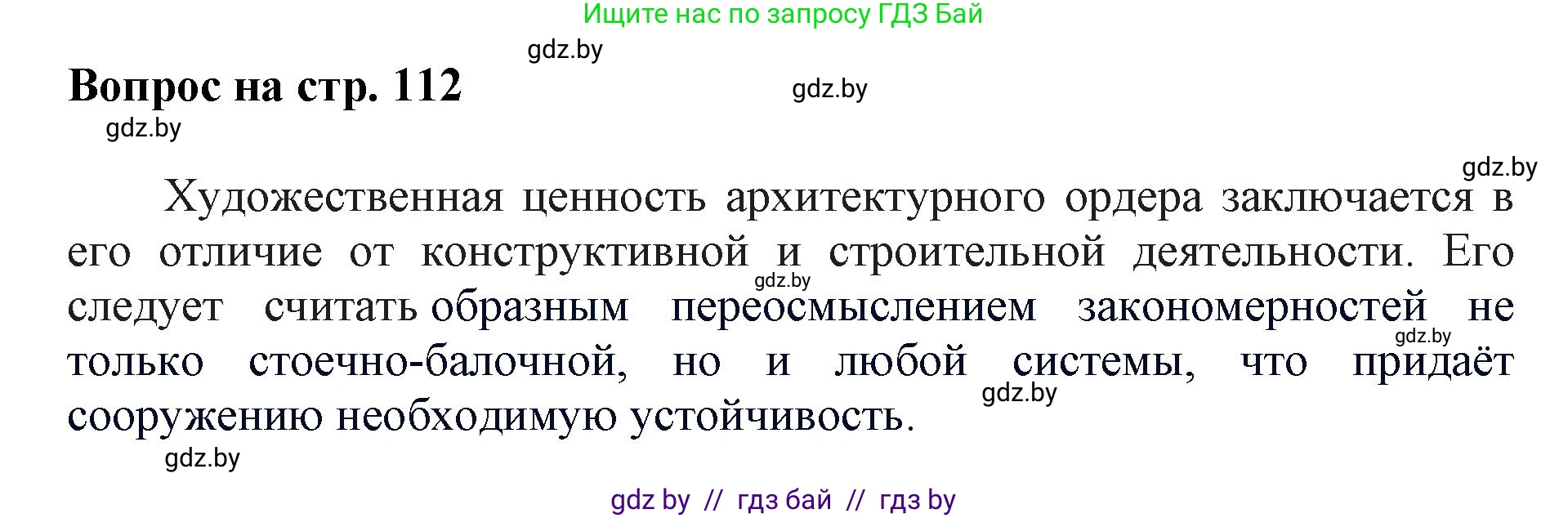 Искусство, 7 класс Учебник, авторы: Захарина Юлия Юрьевна, Колбышева Светлана Ивановна, Карпенкова Мария Леонидовна, Томашева И Г, Волк М А, издательство Адукацыя i выхаванне, Минск, 2024, голубого цвета, страница 112, номер 2, Решение