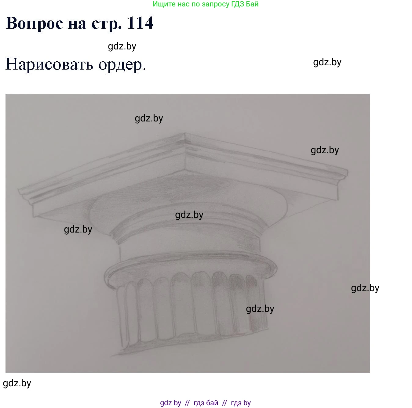 Искусство, 7 класс Учебник, авторы: Захарина Юлия Юрьевна, Колбышева Светлана Ивановна, Карпенкова Мария Леонидовна, Томашева И Г, Волк М А, издательство Адукацыя i выхаванне, Минск, 2024, голубого цвета, страница 114, номер 3, Решение
