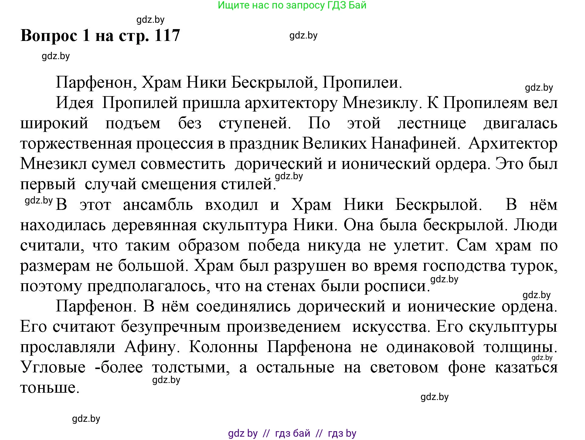 Искусство, 7 класс Учебник, авторы: Захарина Юлия Юрьевна, Колбышева Светлана Ивановна, Карпенкова Мария Леонидовна, Томашева И Г, Волк М А, издательство Адукацыя i выхаванне, Минск, 2024, голубого цвета, страница 117, номер 2, Решение