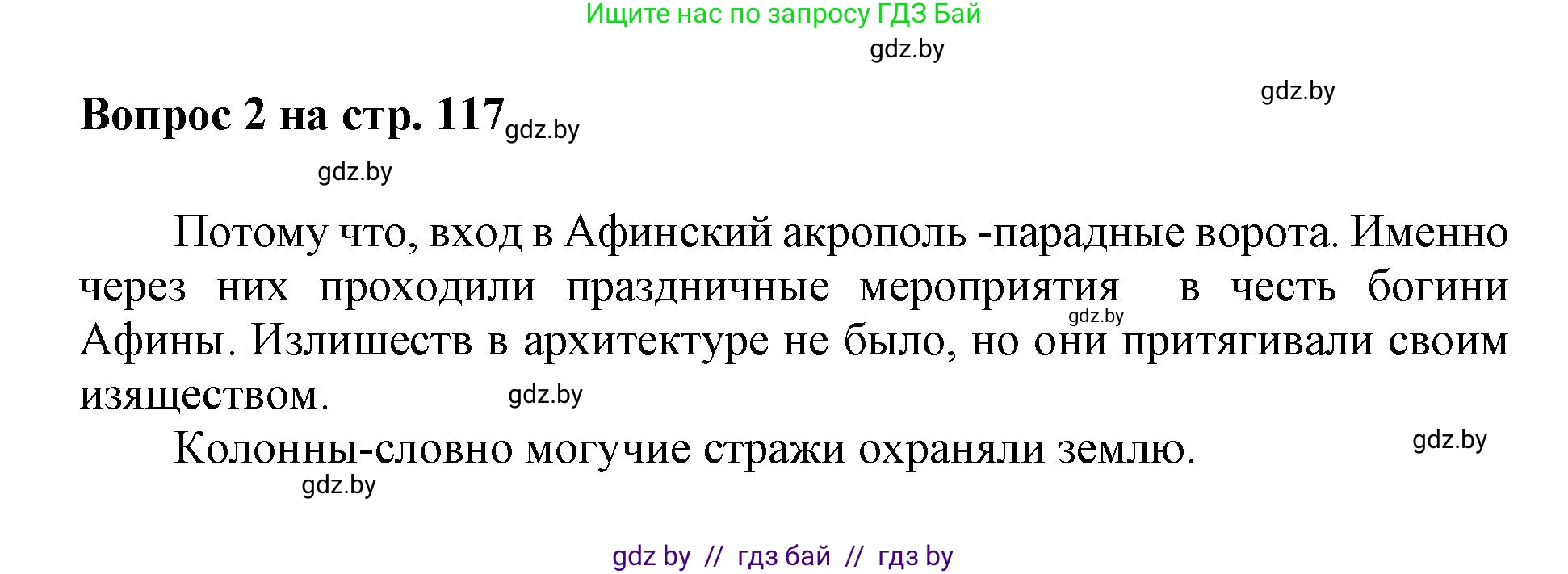 Искусство, 7 класс Учебник, авторы: Захарина Юлия Юрьевна, Колбышева Светлана Ивановна, Карпенкова Мария Леонидовна, Томашева И Г, Волк М А, издательство Адукацыя i выхаванне, Минск, 2024, голубого цвета, страница 117, номер 3, Решение