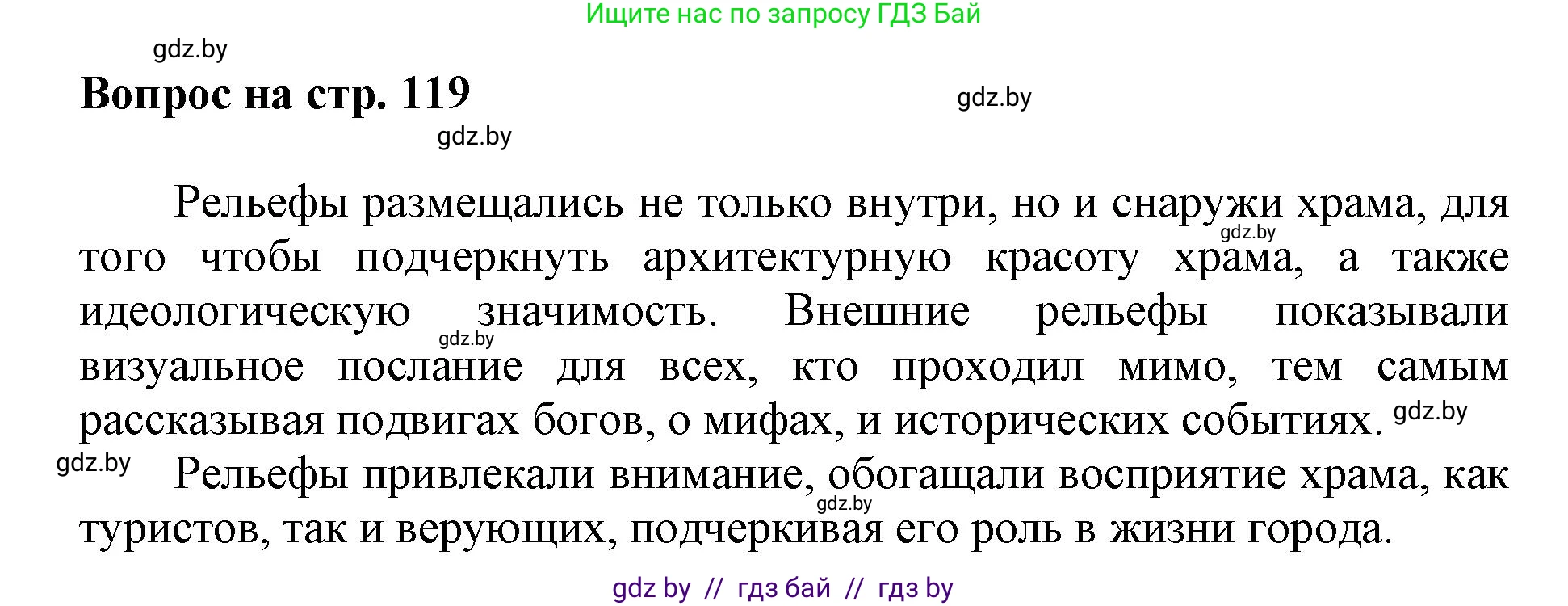 Искусство, 7 класс Учебник, авторы: Захарина Юлия Юрьевна, Колбышева Светлана Ивановна, Карпенкова Мария Леонидовна, Томашева И Г, Волк М А, издательство Адукацыя i выхаванне, Минск, 2024, голубого цвета, страница 119, номер 4, Решение