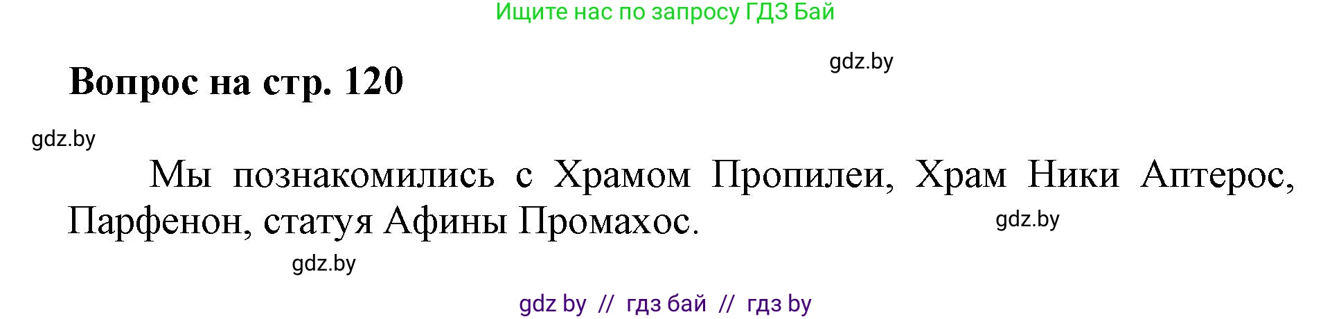 Искусство, 7 класс Учебник, авторы: Захарина Юлия Юрьевна, Колбышева Светлана Ивановна, Карпенкова Мария Леонидовна, Томашева И Г, Волк М А, издательство Адукацыя i выхаванне, Минск, 2024, голубого цвета, страница 120, номер 5, Решение