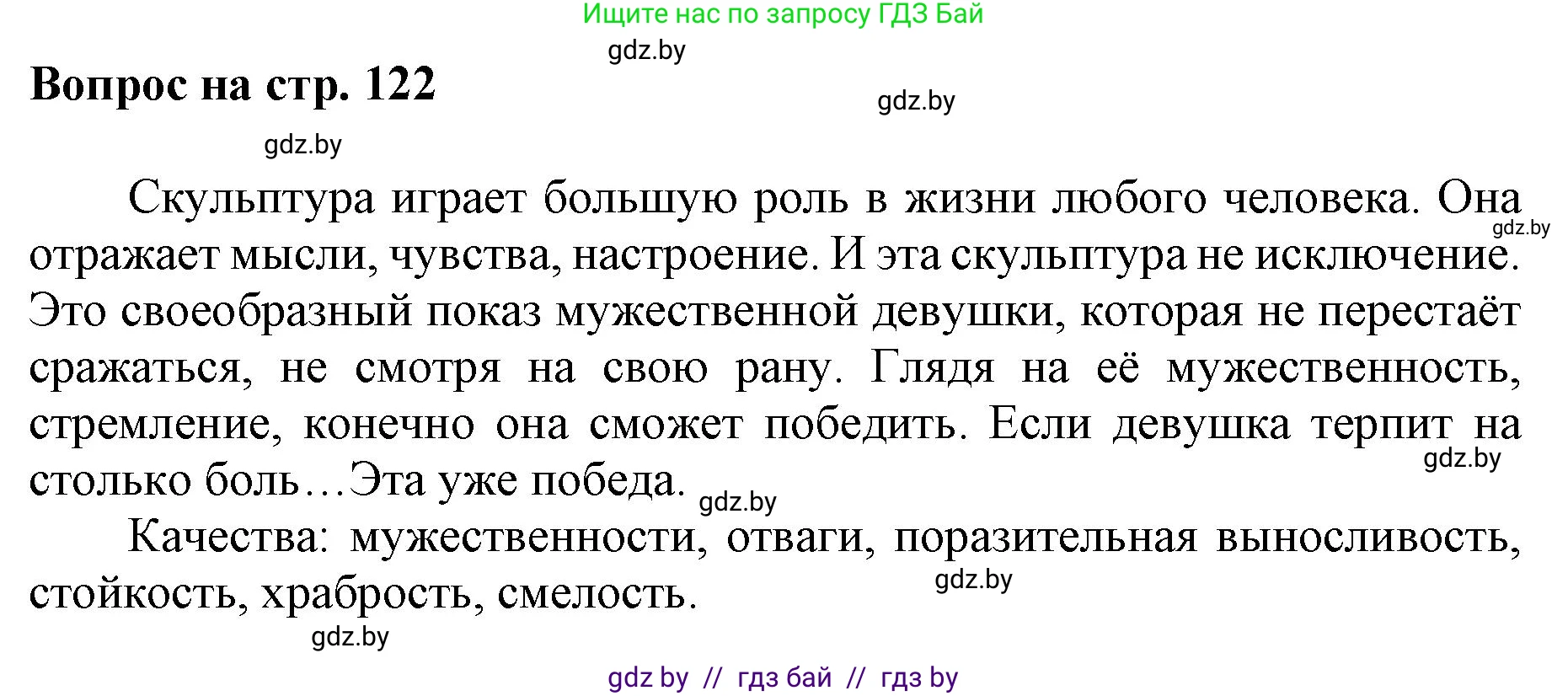 Искусство, 7 класс Учебник, авторы: Захарина Юлия Юрьевна, Колбышева Светлана Ивановна, Карпенкова Мария Леонидовна, Томашева И Г, Волк М А, издательство Адукацыя i выхаванне, Минск, 2024, голубого цвета, страница 122, номер 1, Решение