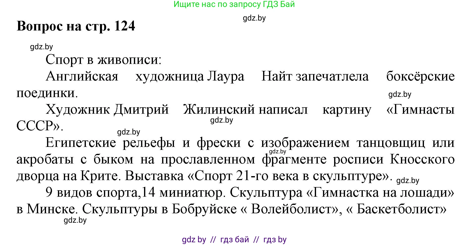 Искусство, 7 класс Учебник, авторы: Захарина Юлия Юрьевна, Колбышева Светлана Ивановна, Карпенкова Мария Леонидовна, Томашева И Г, Волк М А, издательство Адукацыя i выхаванне, Минск, 2024, голубого цвета, страница 124, номер 2, Решение