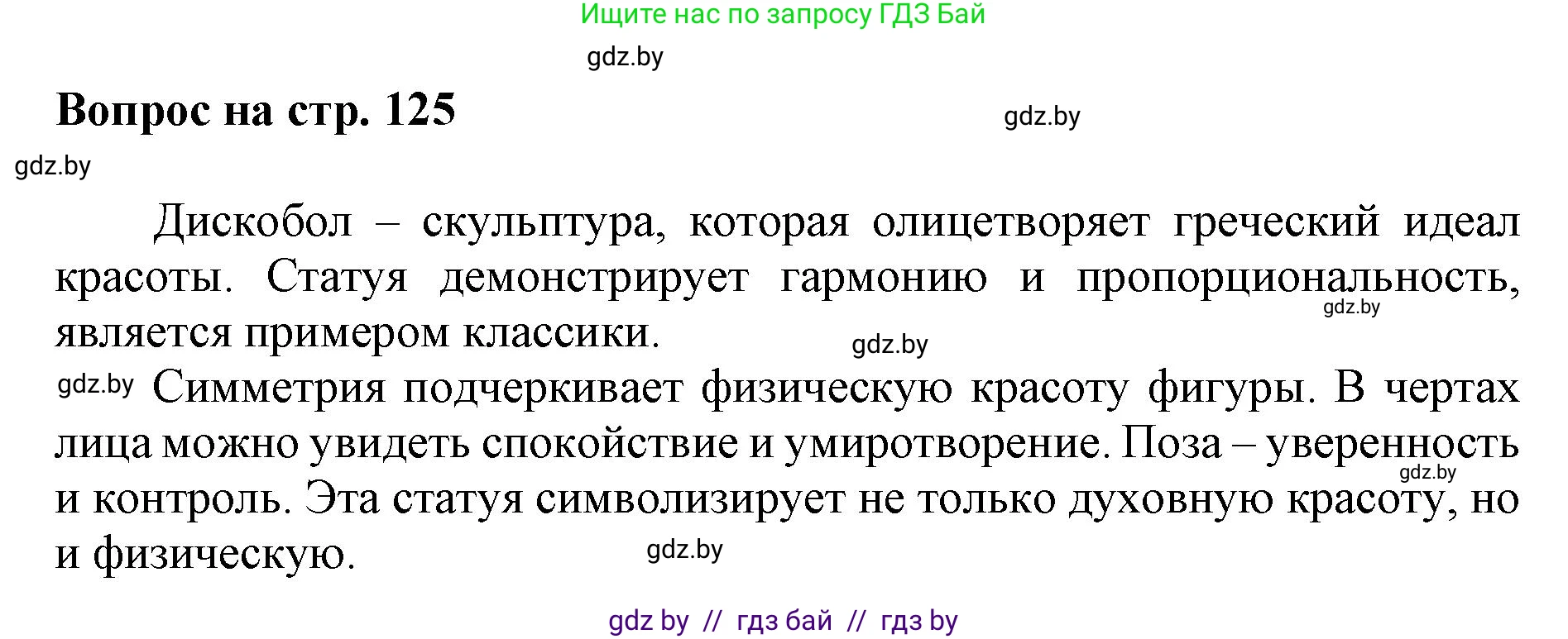 Искусство, 7 класс Учебник, авторы: Захарина Юлия Юрьевна, Колбышева Светлана Ивановна, Карпенкова Мария Леонидовна, Томашева И Г, Волк М А, издательство Адукацыя i выхаванне, Минск, 2024, голубого цвета, страница 125, номер 3, Решение