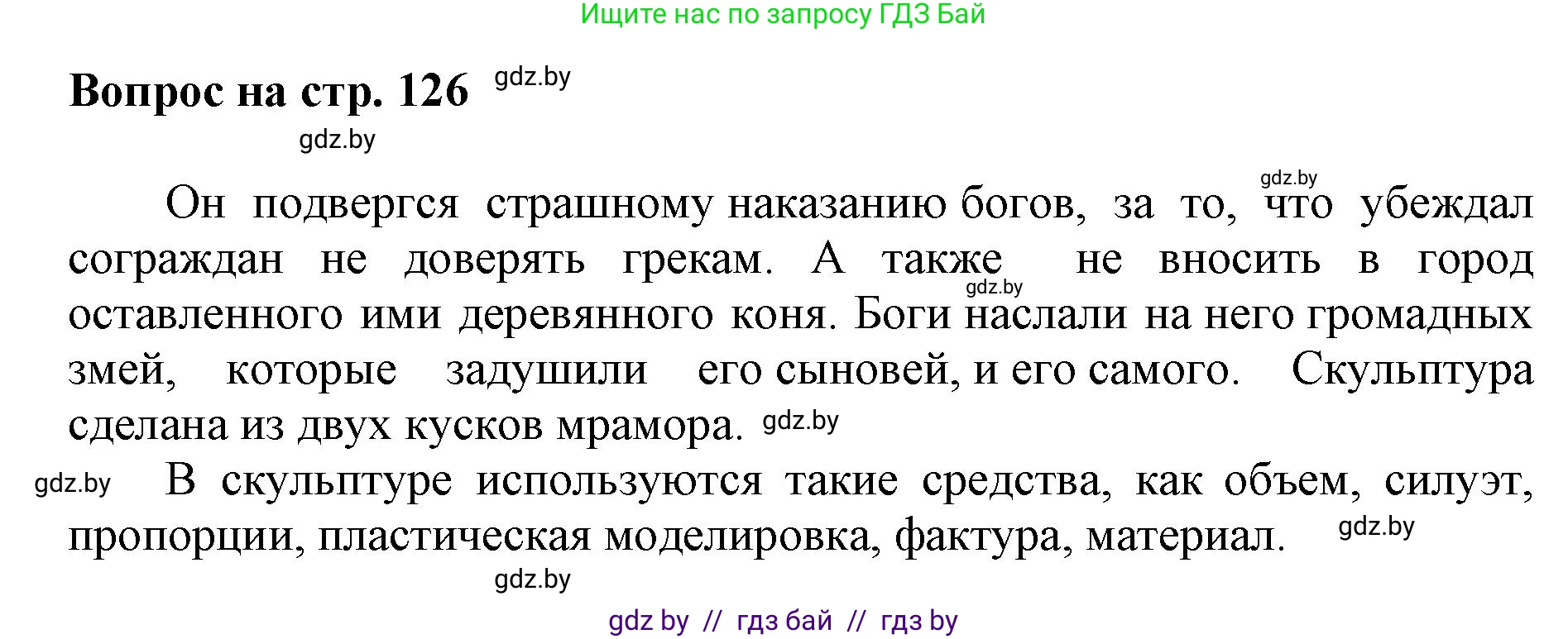 Искусство, 7 класс Учебник, авторы: Захарина Юлия Юрьевна, Колбышева Светлана Ивановна, Карпенкова Мария Леонидовна, Томашева И Г, Волк М А, издательство Адукацыя i выхаванне, Минск, 2024, голубого цвета, страница 126, номер 4, Решение