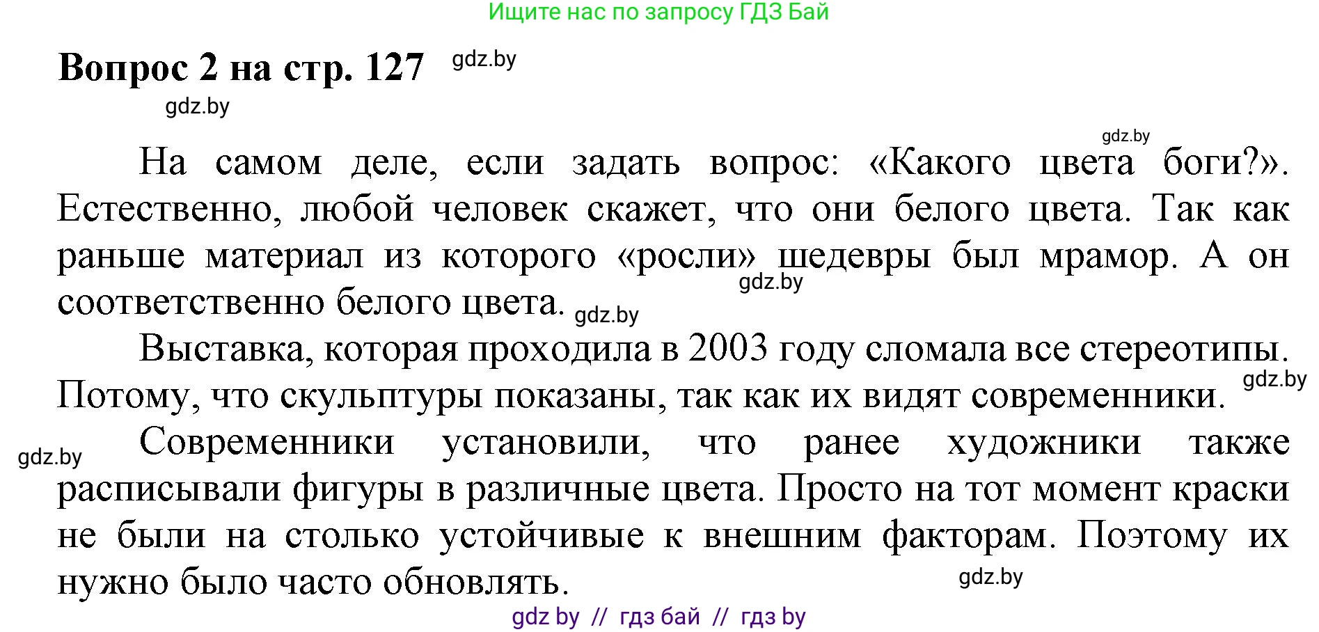 Искусство, 7 класс Учебник, авторы: Захарина Юлия Юрьевна, Колбышева Светлана Ивановна, Карпенкова Мария Леонидовна, Томашева И Г, Волк М А, издательство Адукацыя i выхаванне, Минск, 2024, голубого цвета, страница 127, номер 2, Решение