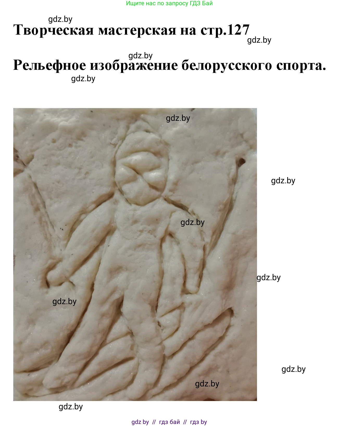 Искусство, 7 класс Учебник, авторы: Захарина Юлия Юрьевна, Колбышева Светлана Ивановна, Карпенкова Мария Леонидовна, Томашева И Г, Волк М А, издательство Адукацыя i выхаванне, Минск, 2024, голубого цвета, страница 127, Решение