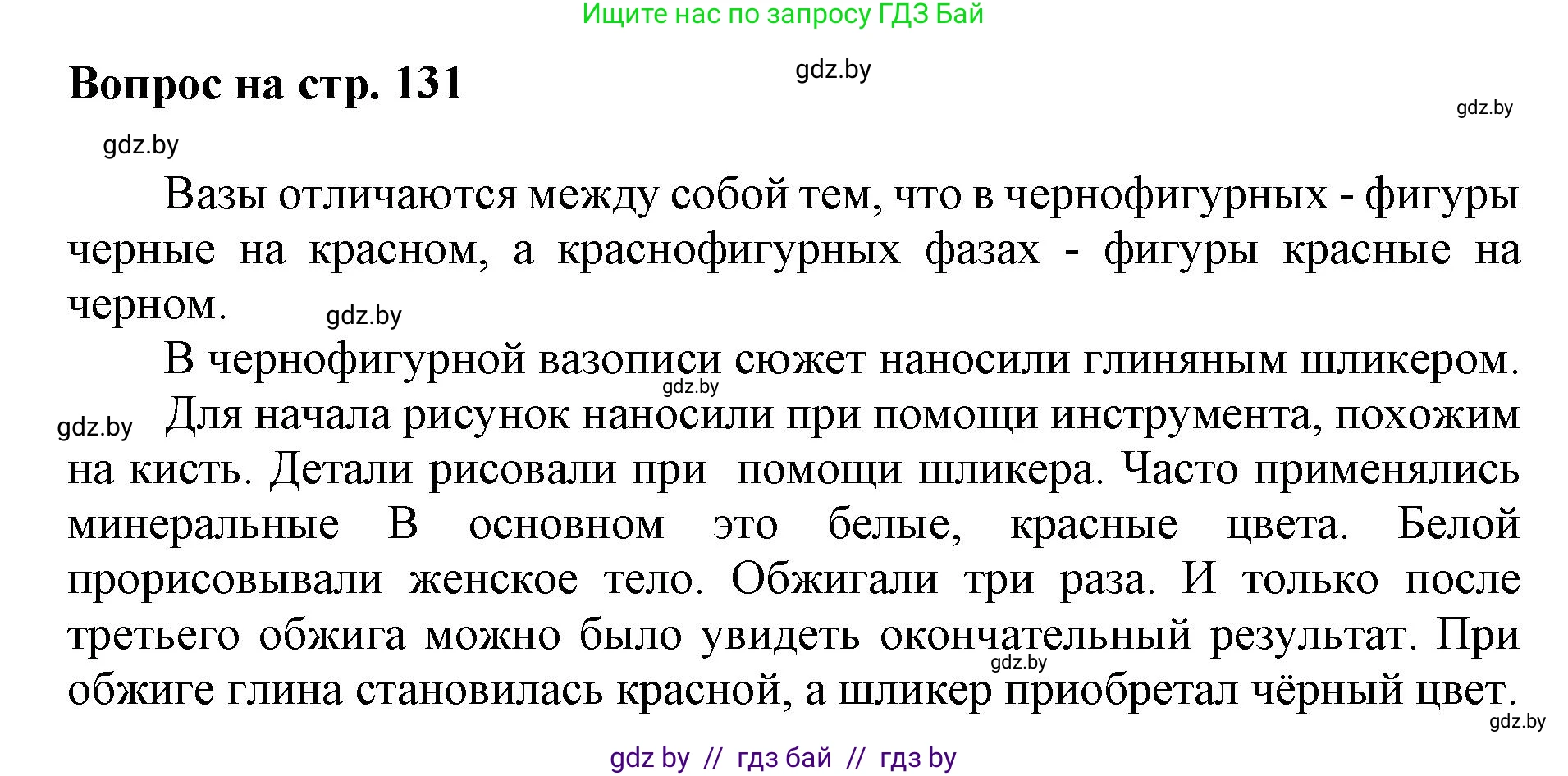 Искусство, 7 класс Учебник, авторы: Захарина Юлия Юрьевна, Колбышева Светлана Ивановна, Карпенкова Мария Леонидовна, Томашева И Г, Волк М А, издательство Адукацыя i выхаванне, Минск, 2024, голубого цвета, страница 131, номер 3, Решение