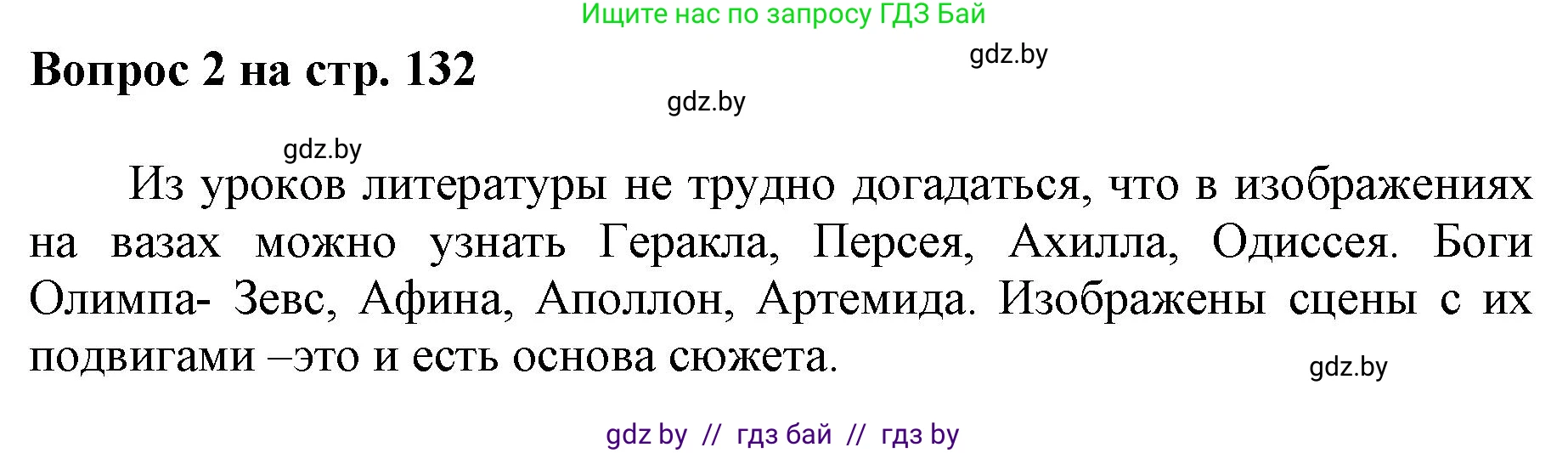 Искусство, 7 класс Учебник, авторы: Захарина Юлия Юрьевна, Колбышева Светлана Ивановна, Карпенкова Мария Леонидовна, Томашева И Г, Волк М А, издательство Адукацыя i выхаванне, Минск, 2024, голубого цвета, страница 132, номер 2, Решение