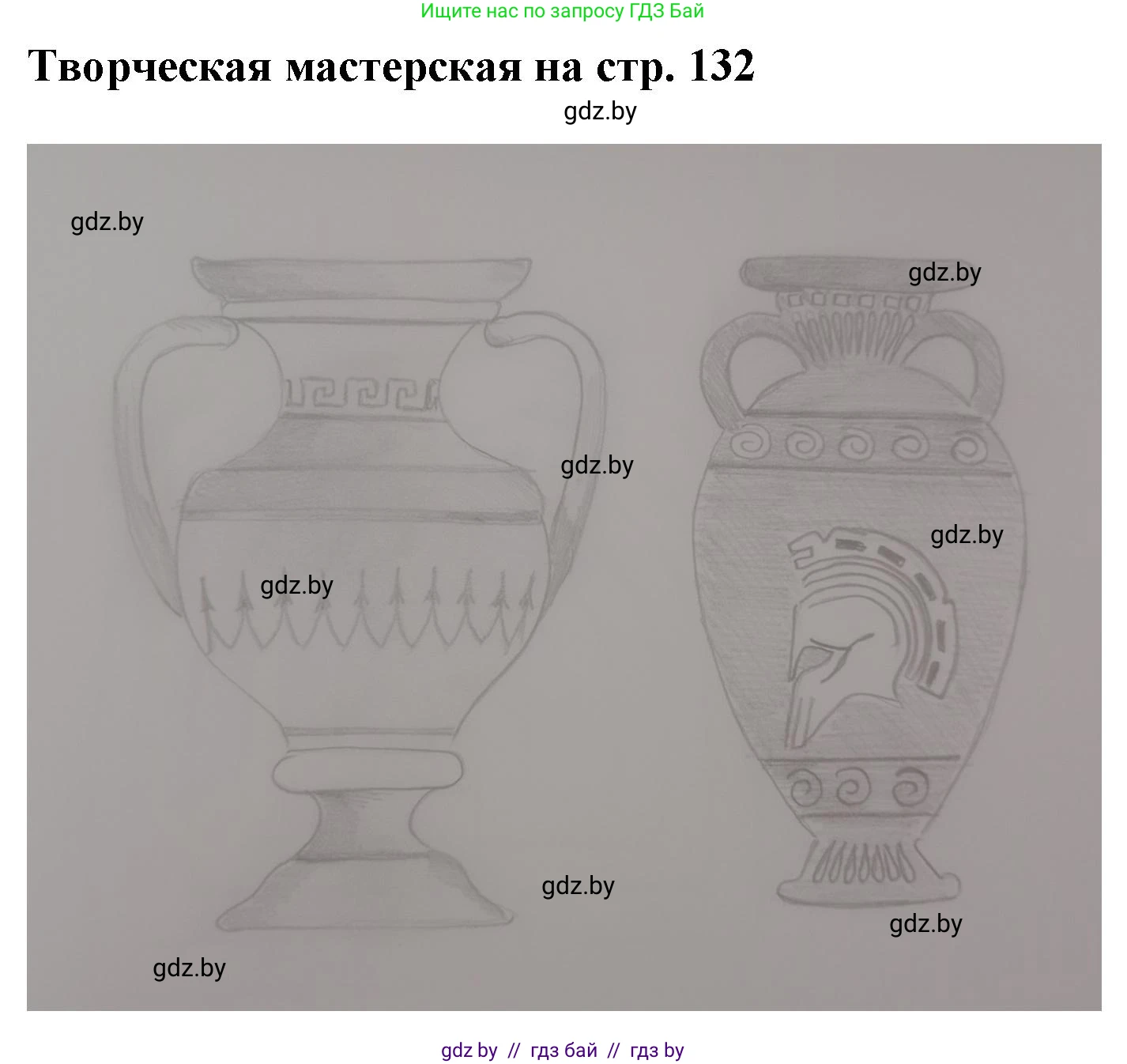 Искусство, 7 класс Учебник, авторы: Захарина Юлия Юрьевна, Колбышева Светлана Ивановна, Карпенкова Мария Леонидовна, Томашева И Г, Волк М А, издательство Адукацыя i выхаванне, Минск, 2024, голубого цвета, страница 132, Решение