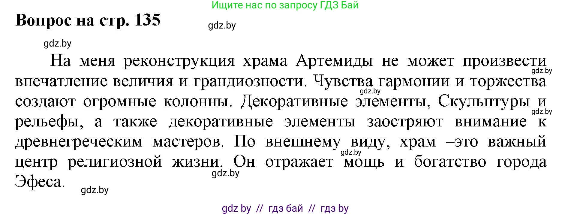Искусство, 7 класс Учебник, авторы: Захарина Юлия Юрьевна, Колбышева Светлана Ивановна, Карпенкова Мария Леонидовна, Томашева И Г, Волк М А, издательство Адукацыя i выхаванне, Минск, 2024, голубого цвета, страница 135, номер 2, Решение