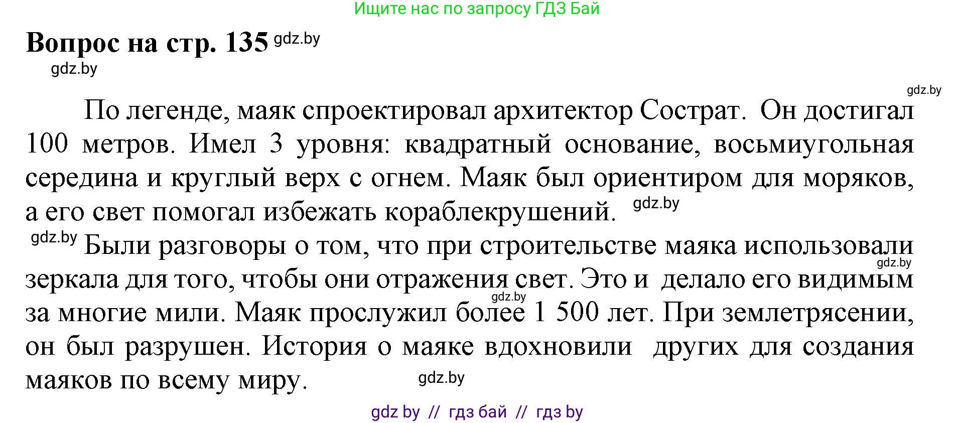 Искусство, 7 класс Учебник, авторы: Захарина Юлия Юрьевна, Колбышева Светлана Ивановна, Карпенкова Мария Леонидовна, Томашева И Г, Волк М А, издательство Адукацыя i выхаванне, Минск, 2024, голубого цвета, страница 135, номер 3, Решение