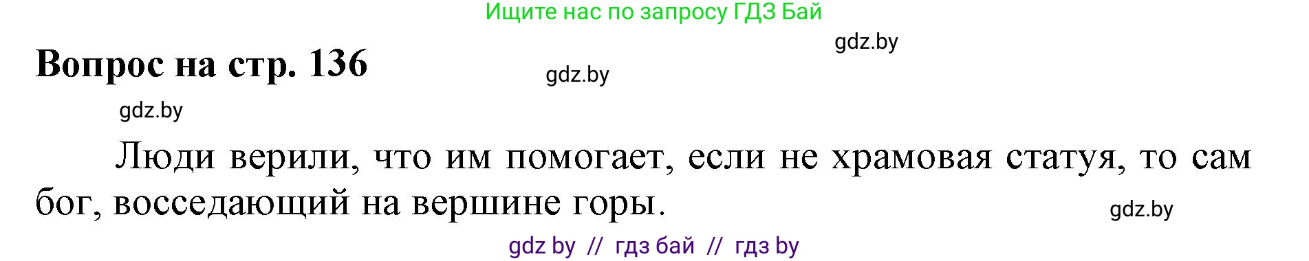 Искусство, 7 класс Учебник, авторы: Захарина Юлия Юрьевна, Колбышева Светлана Ивановна, Карпенкова Мария Леонидовна, Томашева И Г, Волк М А, издательство Адукацыя i выхаванне, Минск, 2024, голубого цвета, страница 136, номер 4, Решение