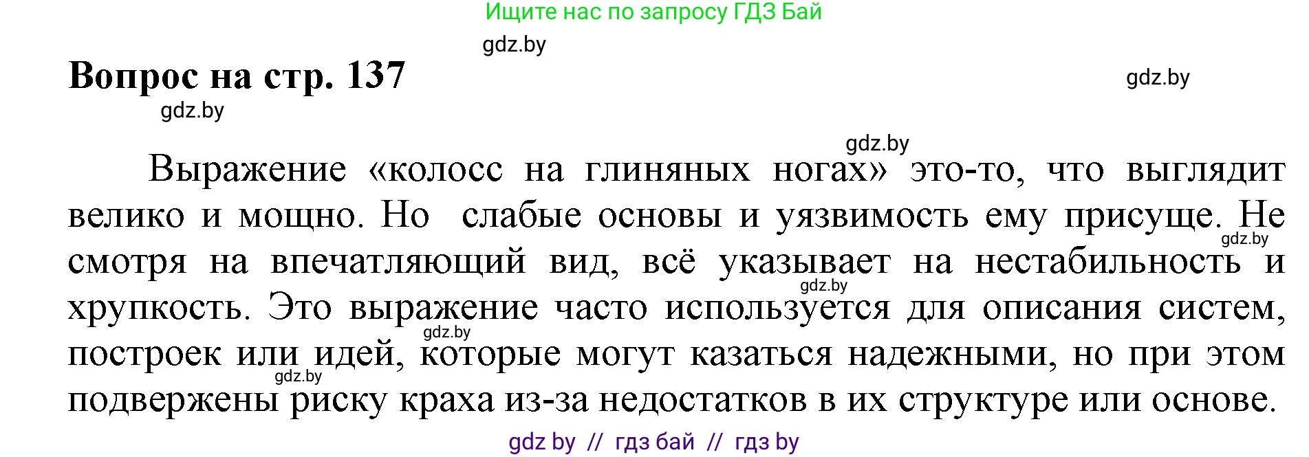 Искусство, 7 класс Учебник, авторы: Захарина Юлия Юрьевна, Колбышева Светлана Ивановна, Карпенкова Мария Леонидовна, Томашева И Г, Волк М А, издательство Адукацыя i выхаванне, Минск, 2024, голубого цвета, страница 137, номер 5, Решение