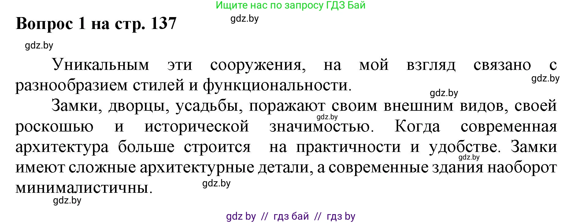 Искусство, 7 класс Учебник, авторы: Захарина Юлия Юрьевна, Колбышева Светлана Ивановна, Карпенкова Мария Леонидовна, Томашева И Г, Волк М А, издательство Адукацыя i выхаванне, Минск, 2024, голубого цвета, страница 137, номер 1, Решение