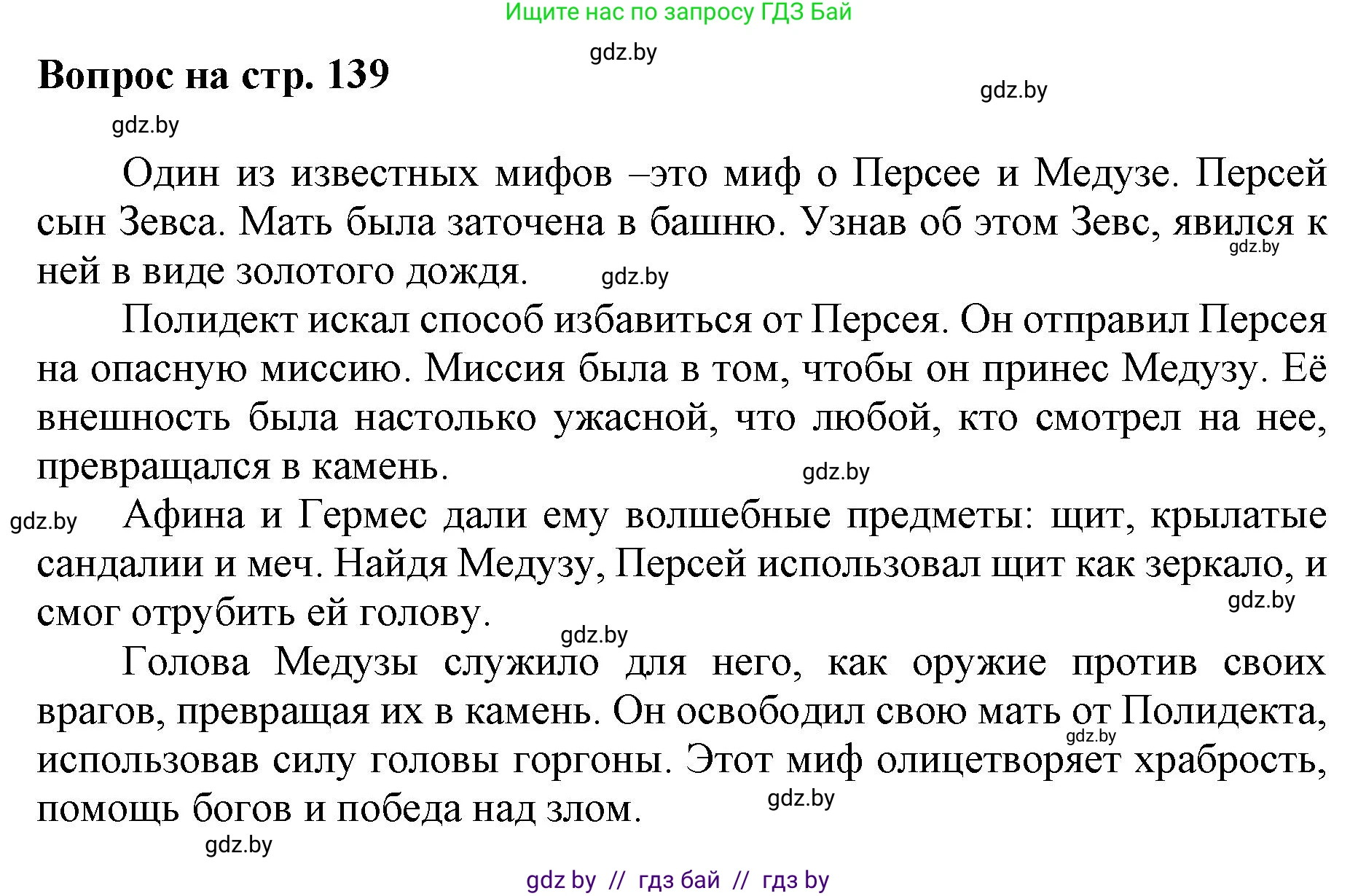 Искусство, 7 класс Учебник, авторы: Захарина Юлия Юрьевна, Колбышева Светлана Ивановна, Карпенкова Мария Леонидовна, Томашева И Г, Волк М А, издательство Адукацыя i выхаванне, Минск, 2024, голубого цвета, страница 139, номер 1, Решение