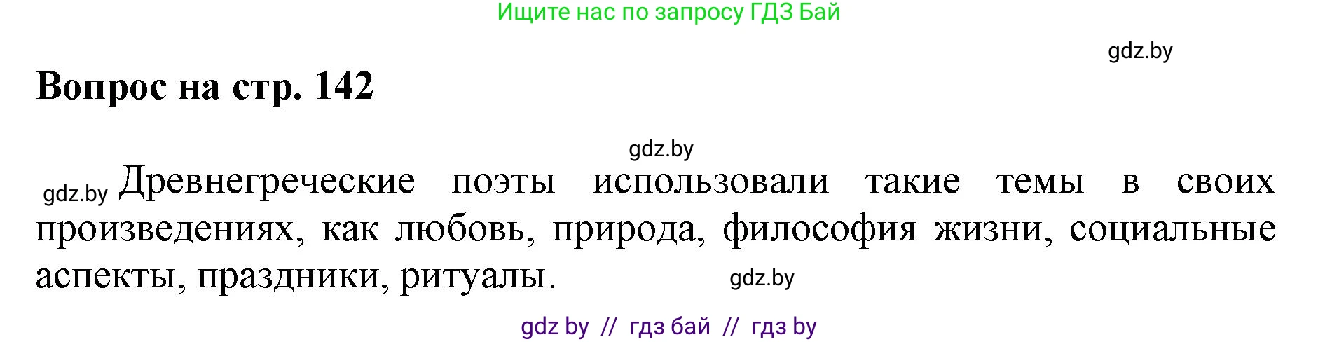 Искусство, 7 класс Учебник, авторы: Захарина Юлия Юрьевна, Колбышева Светлана Ивановна, Карпенкова Мария Леонидовна, Томашева И Г, Волк М А, издательство Адукацыя i выхаванне, Минск, 2024, голубого цвета, страница 142, номер 3, Решение