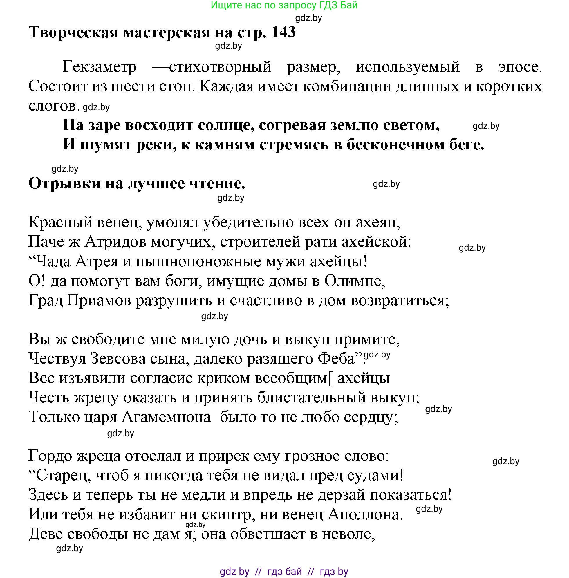 Искусство, 7 класс Учебник, авторы: Захарина Юлия Юрьевна, Колбышева Светлана Ивановна, Карпенкова Мария Леонидовна, Томашева И Г, Волк М А, издательство Адукацыя i выхаванне, Минск, 2024, голубого цвета, страница 143, Решение