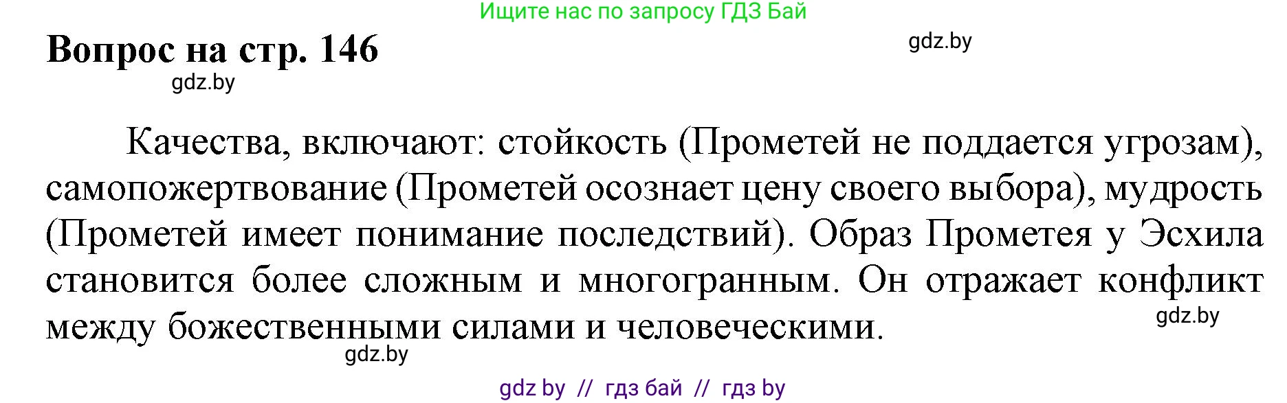 Искусство, 7 класс Учебник, авторы: Захарина Юлия Юрьевна, Колбышева Светлана Ивановна, Карпенкова Мария Леонидовна, Томашева И Г, Волк М А, издательство Адукацыя i выхаванне, Минск, 2024, голубого цвета, страница 146, номер 2, Решение
