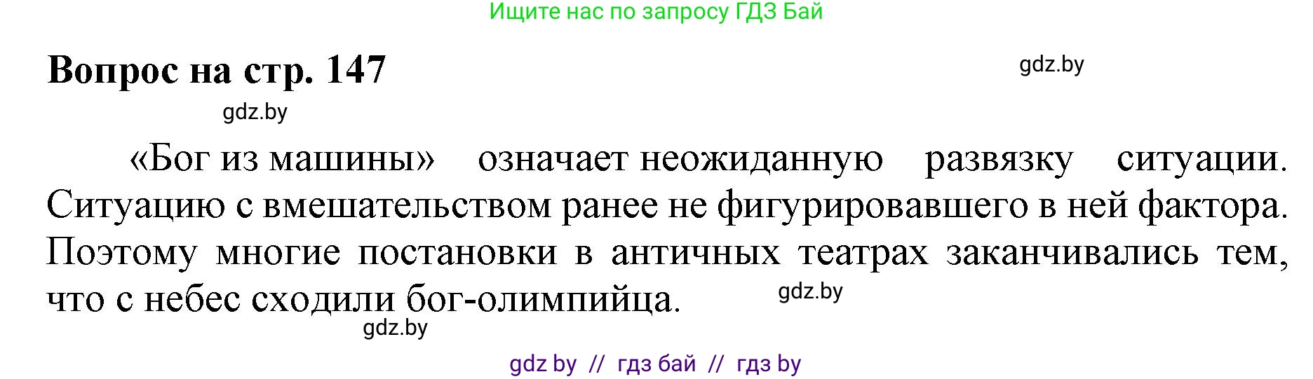 Искусство, 7 класс Учебник, авторы: Захарина Юлия Юрьевна, Колбышева Светлана Ивановна, Карпенкова Мария Леонидовна, Томашева И Г, Волк М А, издательство Адукацыя i выхаванне, Минск, 2024, голубого цвета, страница 147, номер 3, Решение