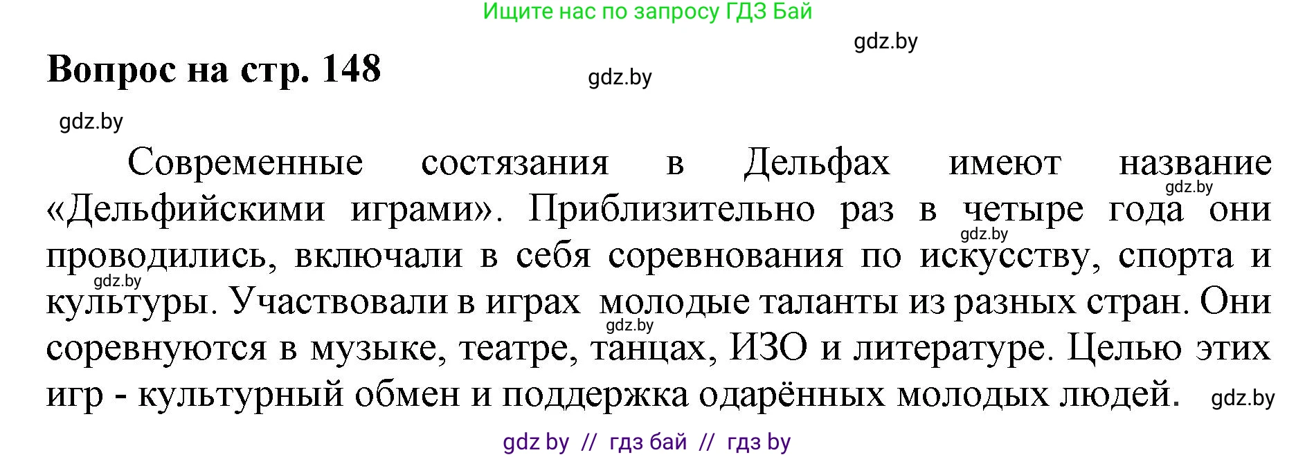 Искусство, 7 класс Учебник, авторы: Захарина Юлия Юрьевна, Колбышева Светлана Ивановна, Карпенкова Мария Леонидовна, Томашева И Г, Волк М А, издательство Адукацыя i выхаванне, Минск, 2024, голубого цвета, страница 148, номер 4, Решение