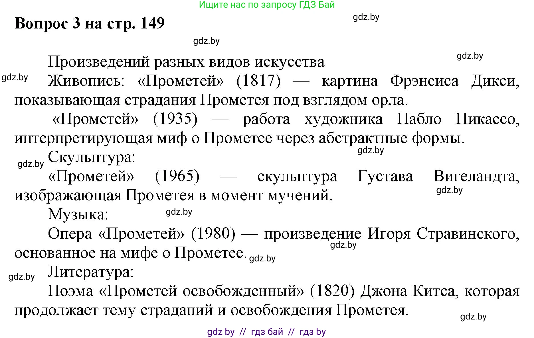 Искусство, 7 класс Учебник, авторы: Захарина Юлия Юрьевна, Колбышева Светлана Ивановна, Карпенкова Мария Леонидовна, Томашева И Г, Волк М А, издательство Адукацыя i выхаванне, Минск, 2024, голубого цвета, страница 149, номер 3, Решение