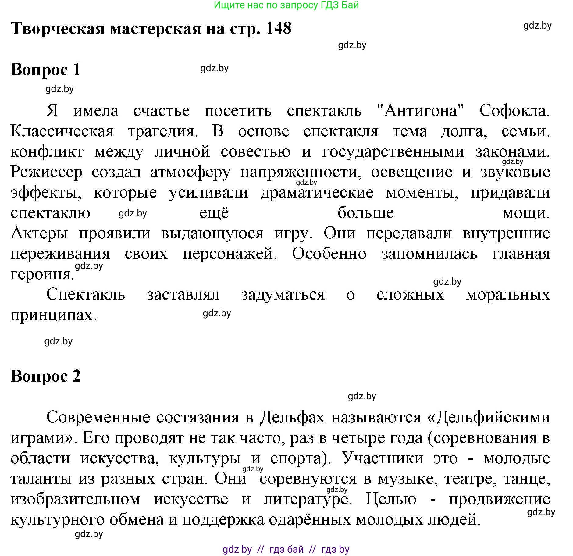 Искусство, 7 класс Учебник, авторы: Захарина Юлия Юрьевна, Колбышева Светлана Ивановна, Карпенкова Мария Леонидовна, Томашева И Г, Волк М А, издательство Адукацыя i выхаванне, Минск, 2024, голубого цвета, страница 149, Решение